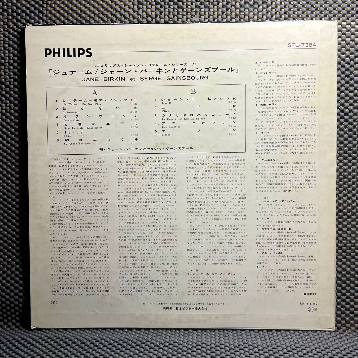 Jane Birkin - Serge Gainsbourg - Jane Birkin - Serge Gainsbourg [Vinyl LP - 1st Japan Press - 1971 - SFL-7384 - VG+/VG+ no Obi, With Insert] Chanson | Philips (SFL-7384) - 3