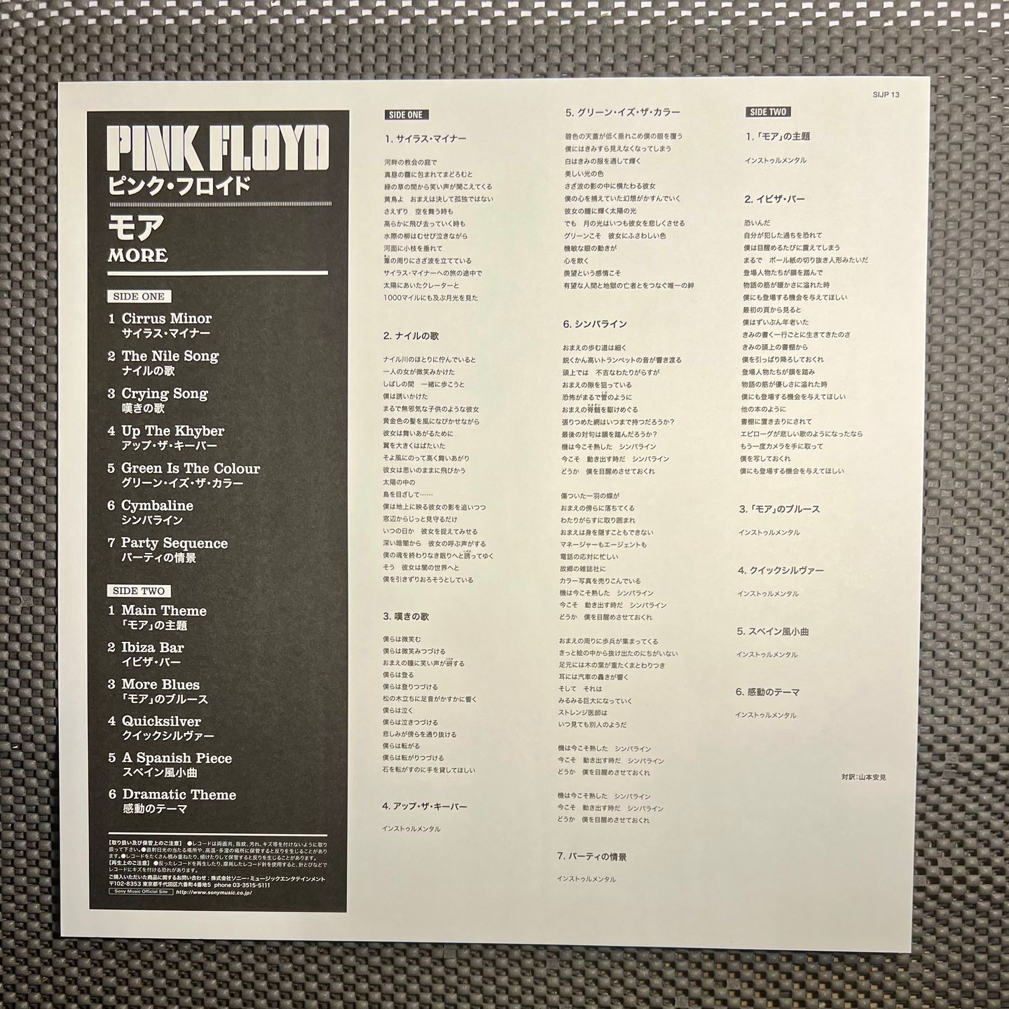 Pink Floyd - Soundtrack From The Film "More" [Vinyl LP - Japan Press Remaster - 2016 - NM/MINT] | Sony Records Int'l (SIJP 13) - 8