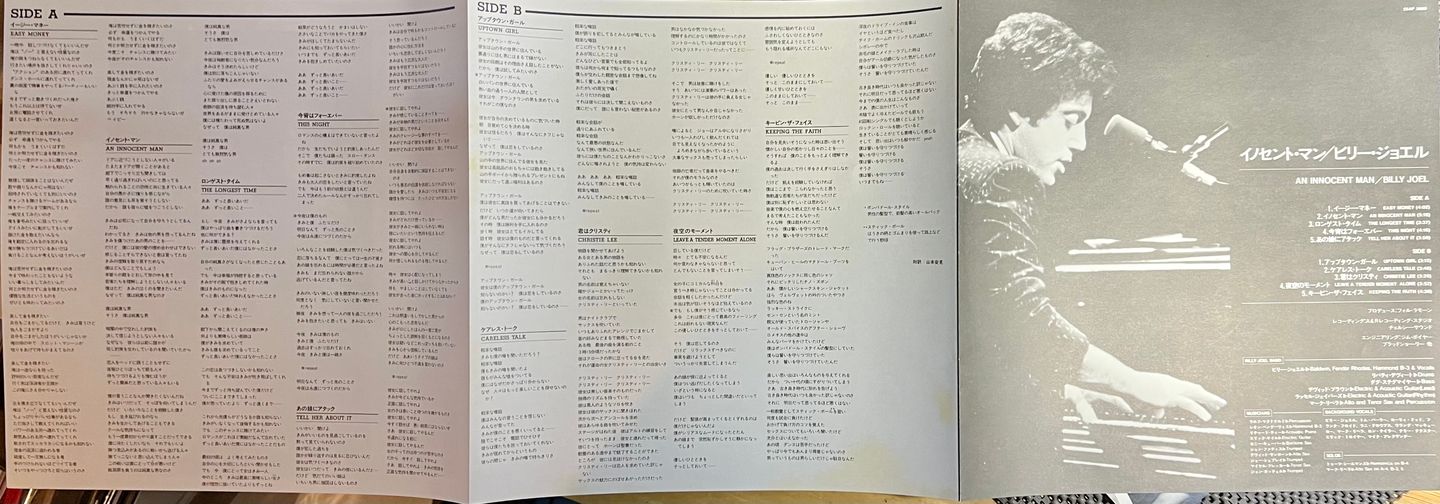 Billy Joel - An Innocent Man [Vinyl LP - 1st Japan Press - 1983 - 25AP 2660 - Mint] Pop Rock | CBS/Sony (25AP 2660) - 8