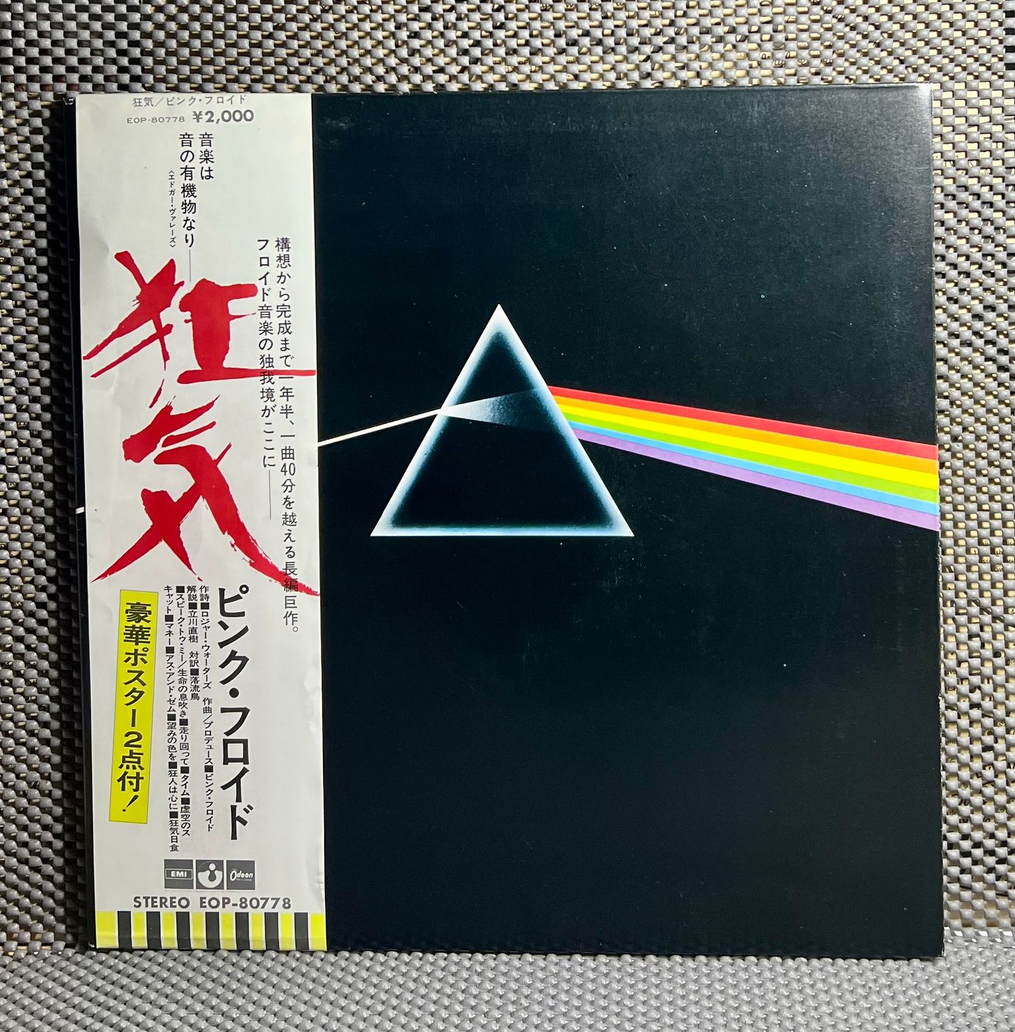 Pink Floyd - The Dark Side Of The Moon | Harvest (EOP-80778)