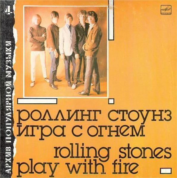 The Rolling Stones = The Rolling Stones - Игра С Огнем = Play With Fire - Vinilo | Мелодия (М60 48371 000) The Rolling Stones = The Rolling Stones - Игра С Огнем = Play With Fire - Vinilo | Мелодия (М60 48371 000)