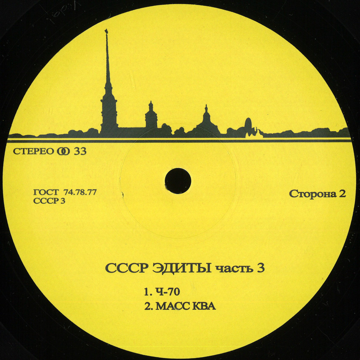 Unknown Artist - CCCP Edits 3 | CCCP Edits (CCCP3)
