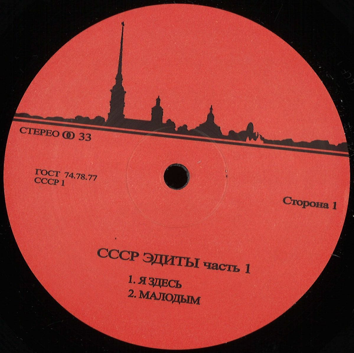 Unknown Artist - CCCP EDITS 1 | CCCP Edits (CCCP1RP)