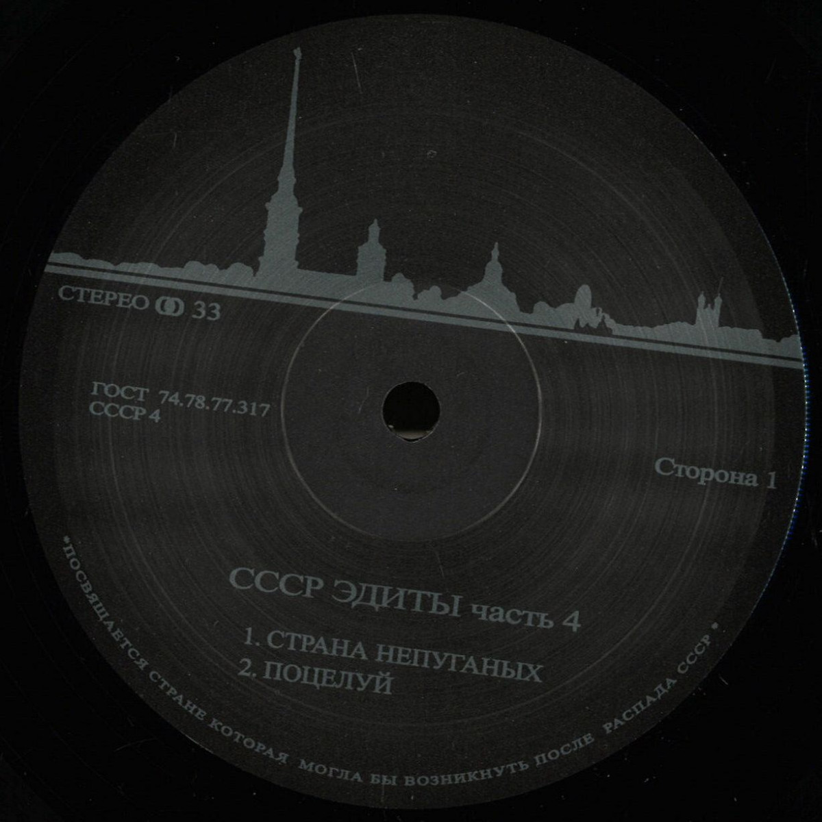 Unknown Artist - CCCP Edits 4 | CCCP Edits (CCCP4)