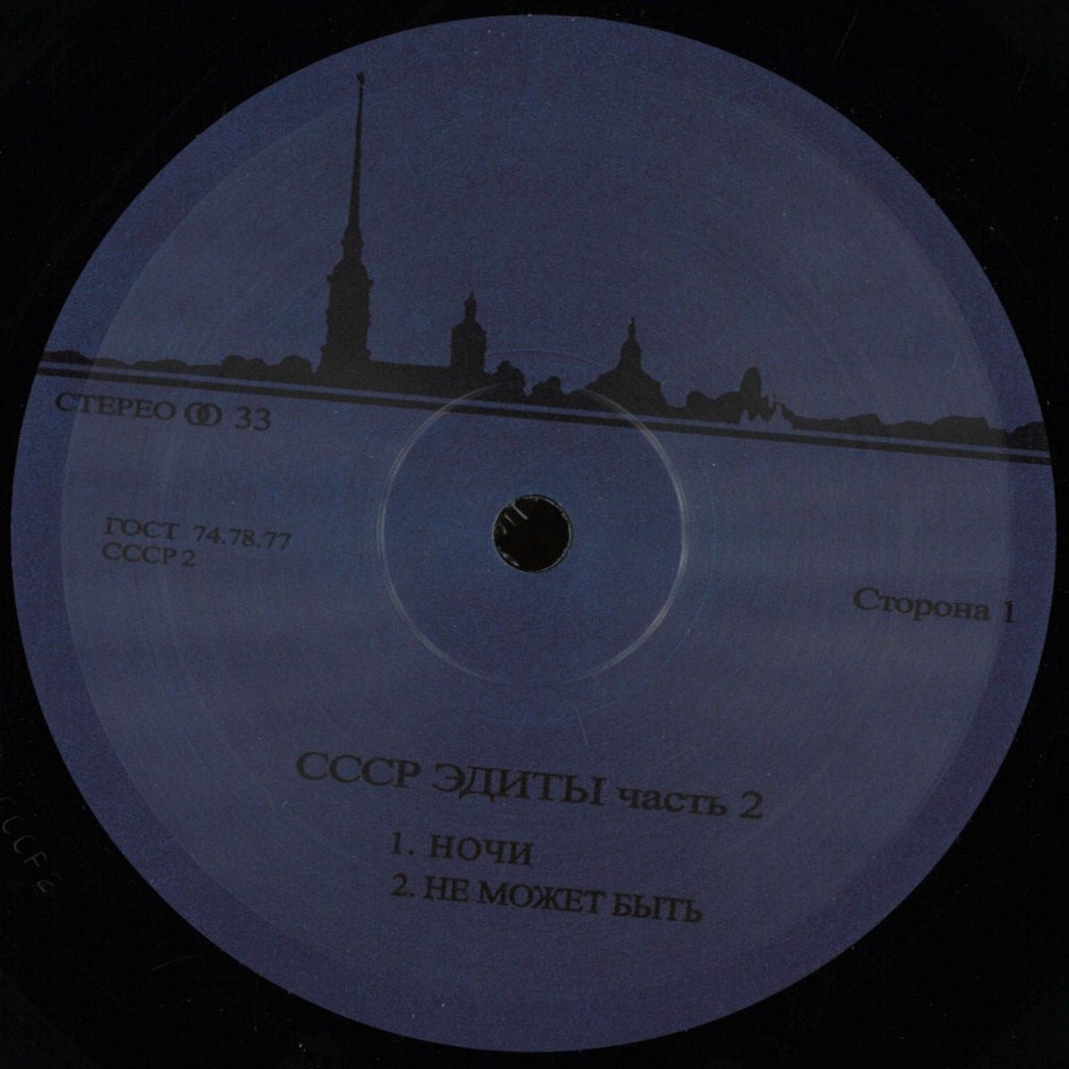 Unknown Artist - CCCP Edits 2 | CCCP Edits (CCCP2)