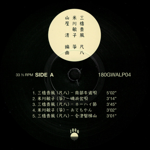 Wamono Groove (Shakuhachi & Koto Jazz Funk '76)