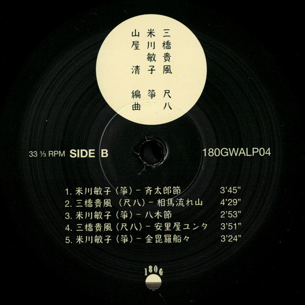 Wamono Groove (Shakuhachi & Koto Jazz Funk '76)