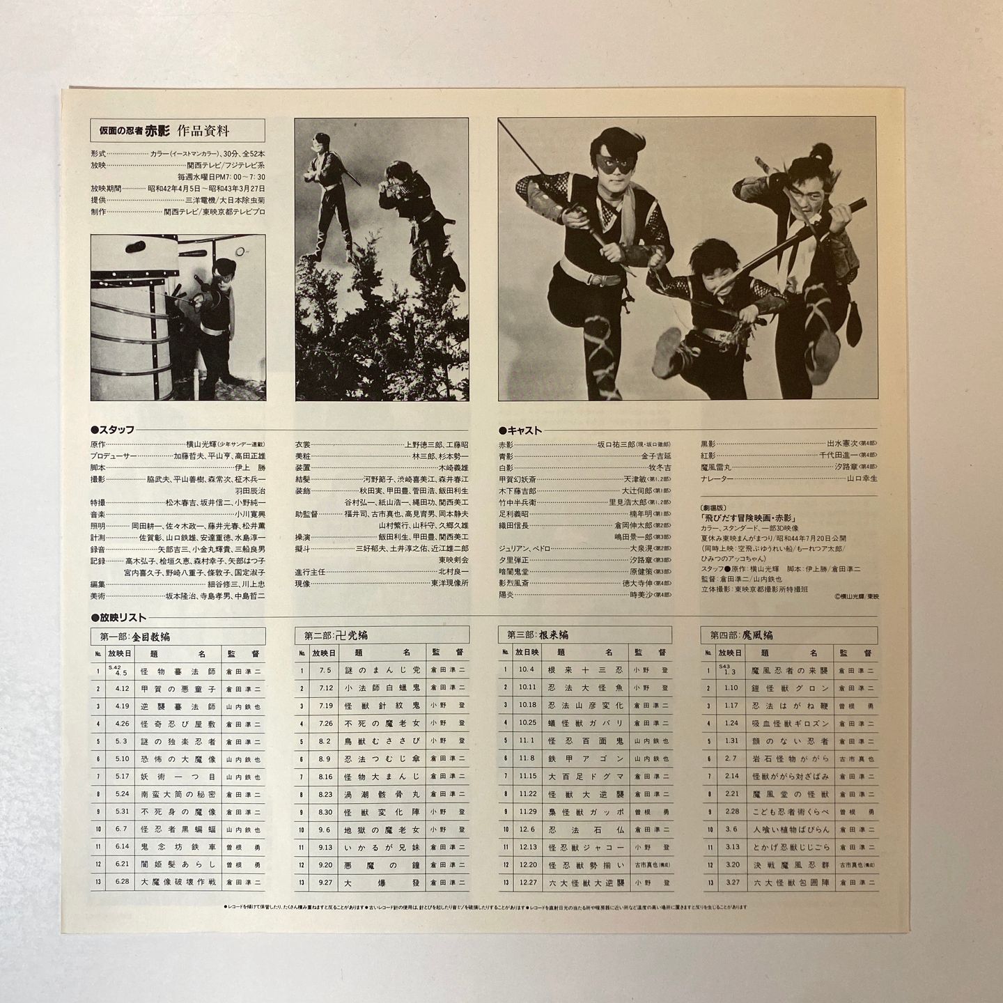 Various - 仮面の忍者 赤影 | Starchild (K23G-7259) - 9