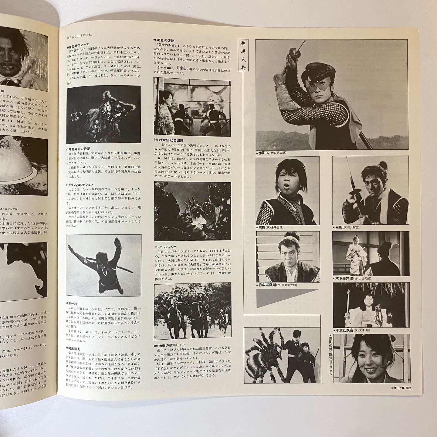 Various - 仮面の忍者 赤影 | Starchild (K23G-7259) - 10