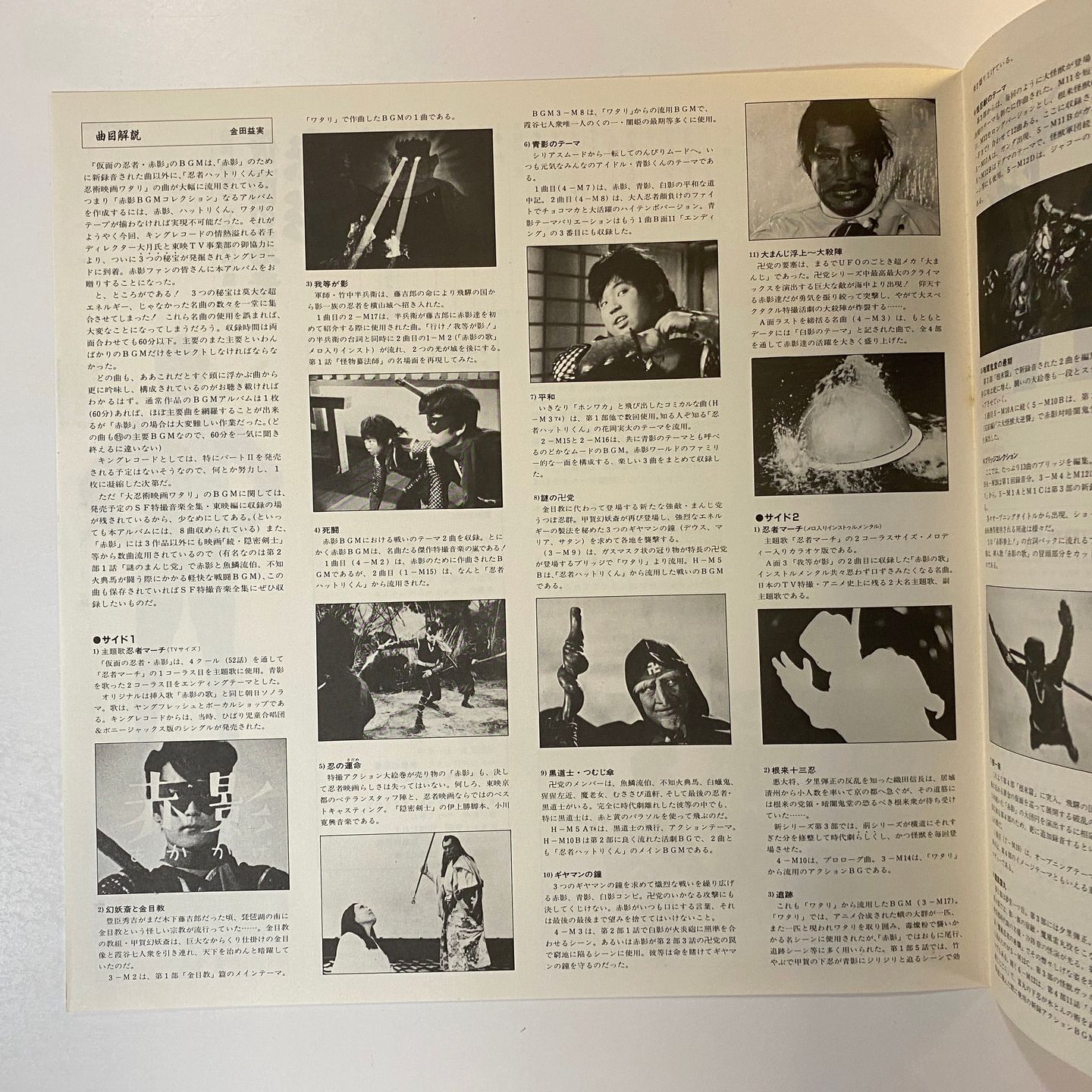 Various - 仮面の忍者 赤影 | Starchild (K23G-7259) - 11