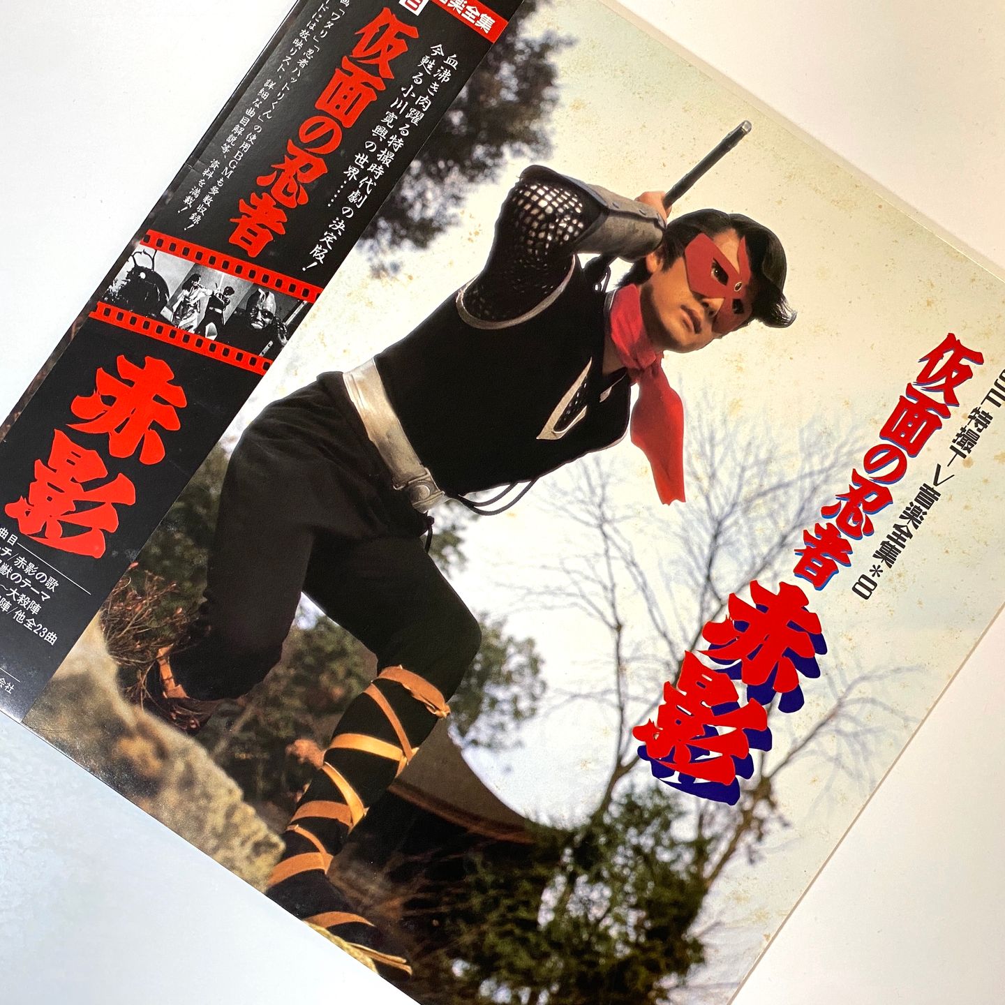 Various - 仮面の忍者 赤影 | Starchild (K23G-7259) - 8