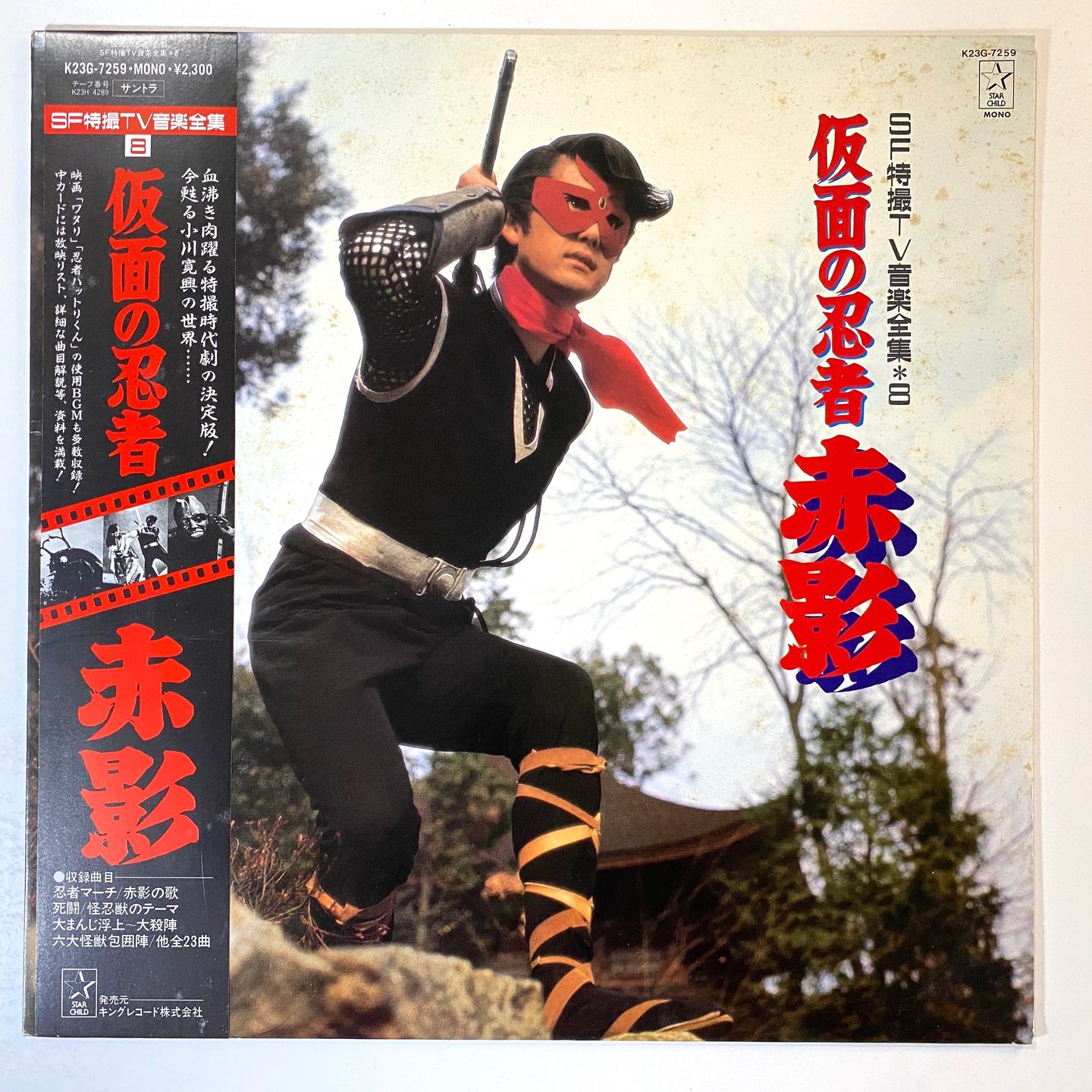 Various - 仮面の忍者 赤影 | Starchild (K23G-7259) - main