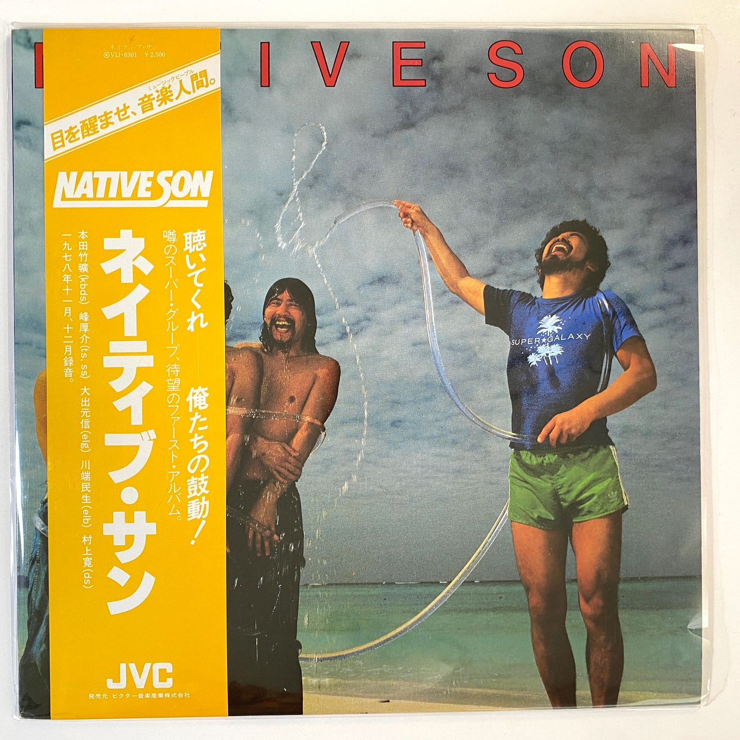 Native Son = Native Son - Native Son = ネイティブ・サン | JVC (VIJ-6301) - main Native Son = Native Son - Native Son = ネイティブ・サン | JVC (VIJ-6301) - main