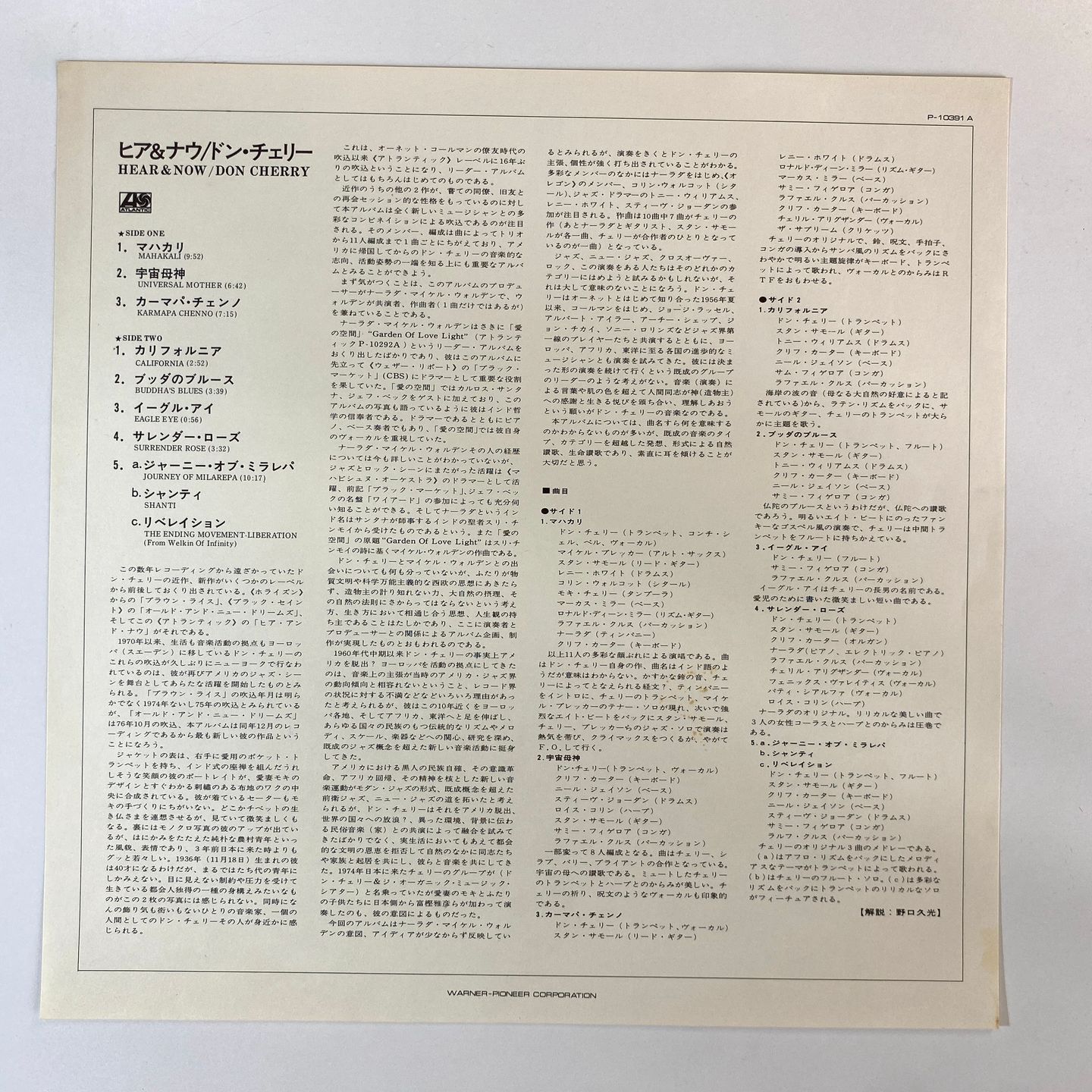 Don Cherry - Hear & Now | Atlantic (P-10391A) - 4 Don Cherry - Hear & Now | Atlantic (P-10391A) - 4