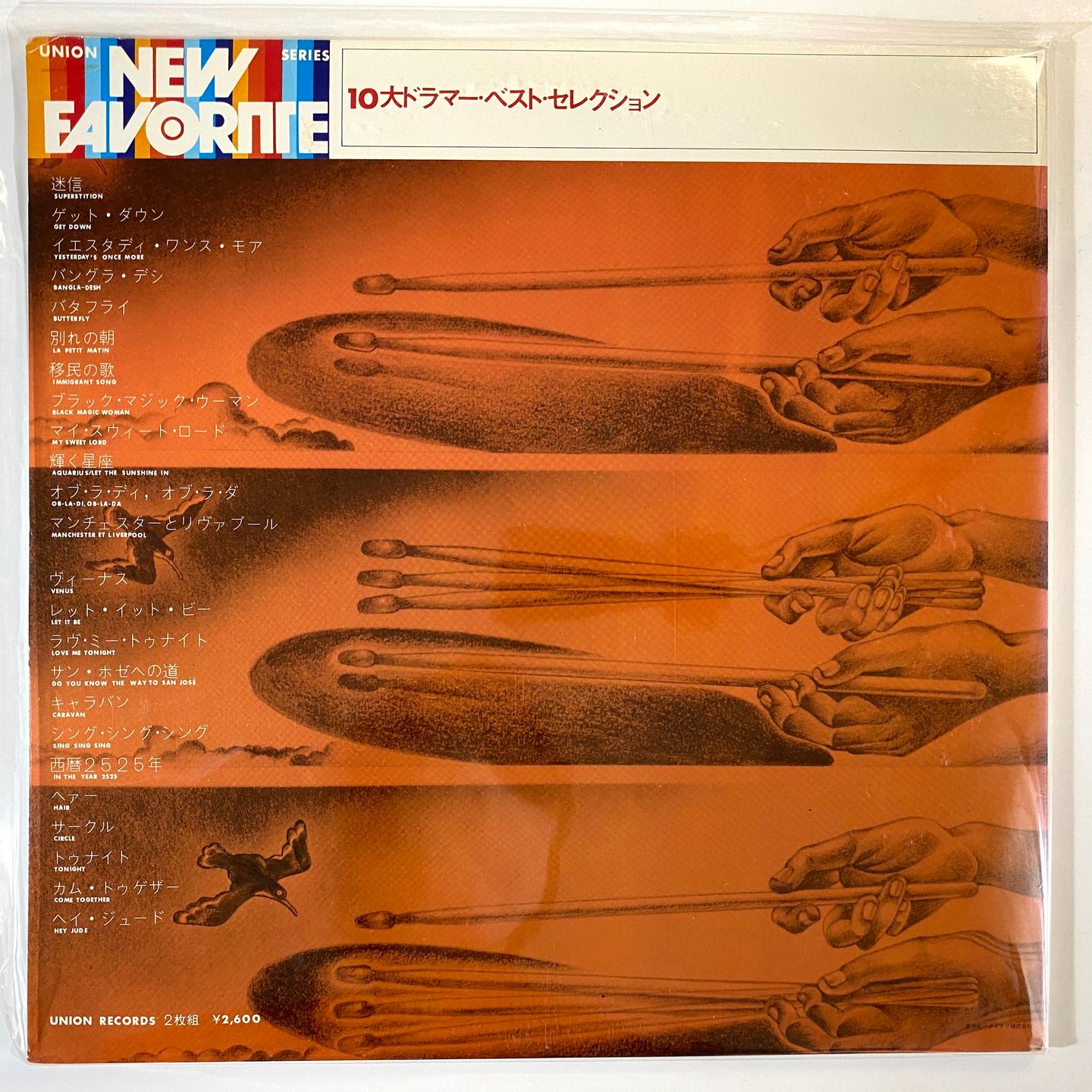 Jimmy Takeuchi , Kiyoshi Tanaka , Hajime Ishimatsu , Kazuyoshi Okayama , Sadakazu Tabata , Akira Ishikawa , Motohiko Hino , George Ohtsuka , Masahiko Togashi , Takeshi Inomata - 10大ドラマーベストセレクション | Union Records (CJP-1159) - 4