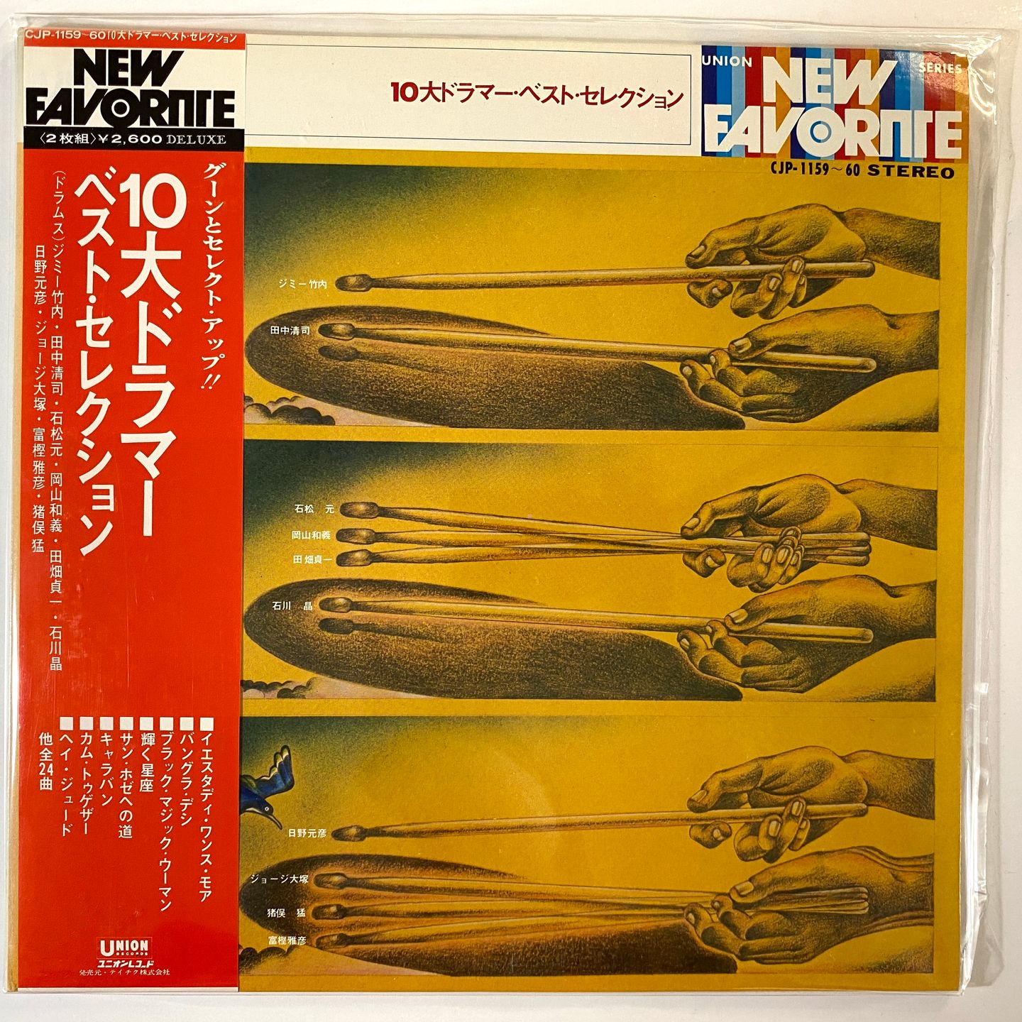 Jimmy Takeuchi , Kiyoshi Tanaka , Hajime Ishimatsu , Kazuyoshi Okayama , Sadakazu Tabata , Akira Ishikawa , Motohiko Hino , George Ohtsuka , Masahiko Togashi , Takeshi Inomata - 10大ドラマーベストセレクション | Union Records (CJP-1159)