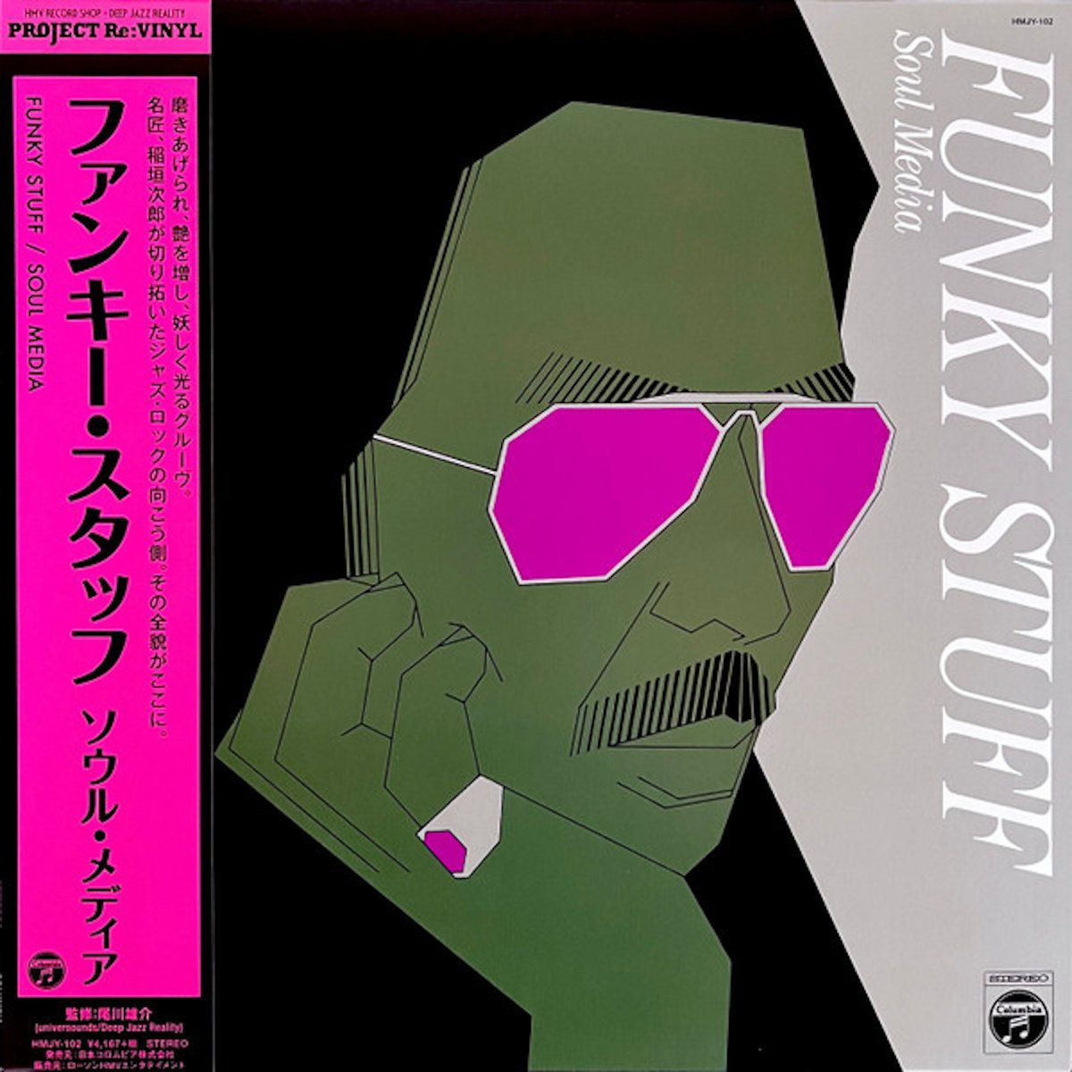 Jiro Inagaki & Soul Media = Jiro Inagaki & Soul Media - Funky Stuff = ファンキー・スタッフ | Columbia (HMJY-211) - main Jiro Inagaki & Soul Media = Jiro Inagaki & Soul Media - Funky Stuff = ファンキー・スタッフ | Columbia (HMJY-211) - main