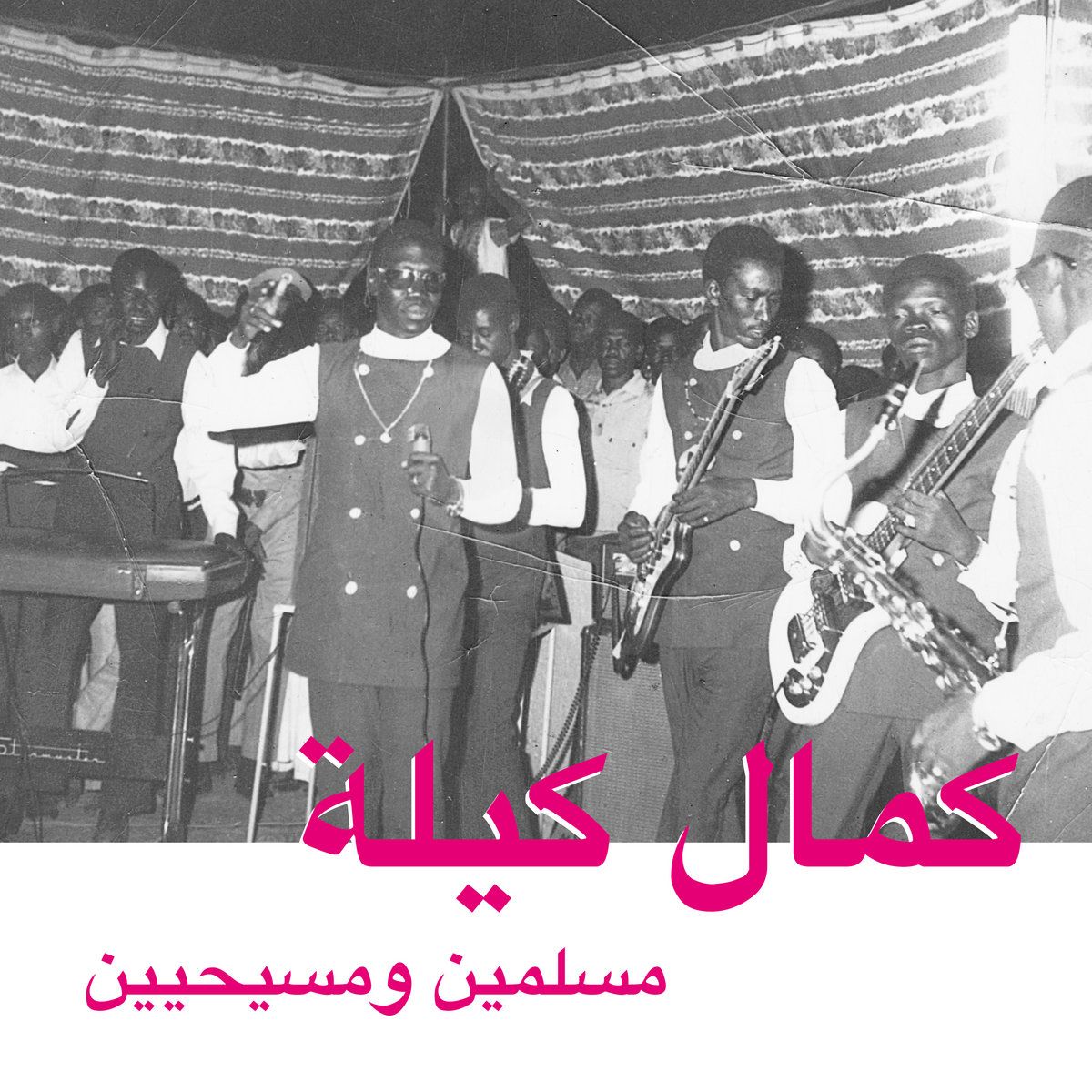 Kamal Keila = Kamal Keila - مسلمين ومسيحيين = Muslims And Christians | Habibi Funk (HABIBI008)