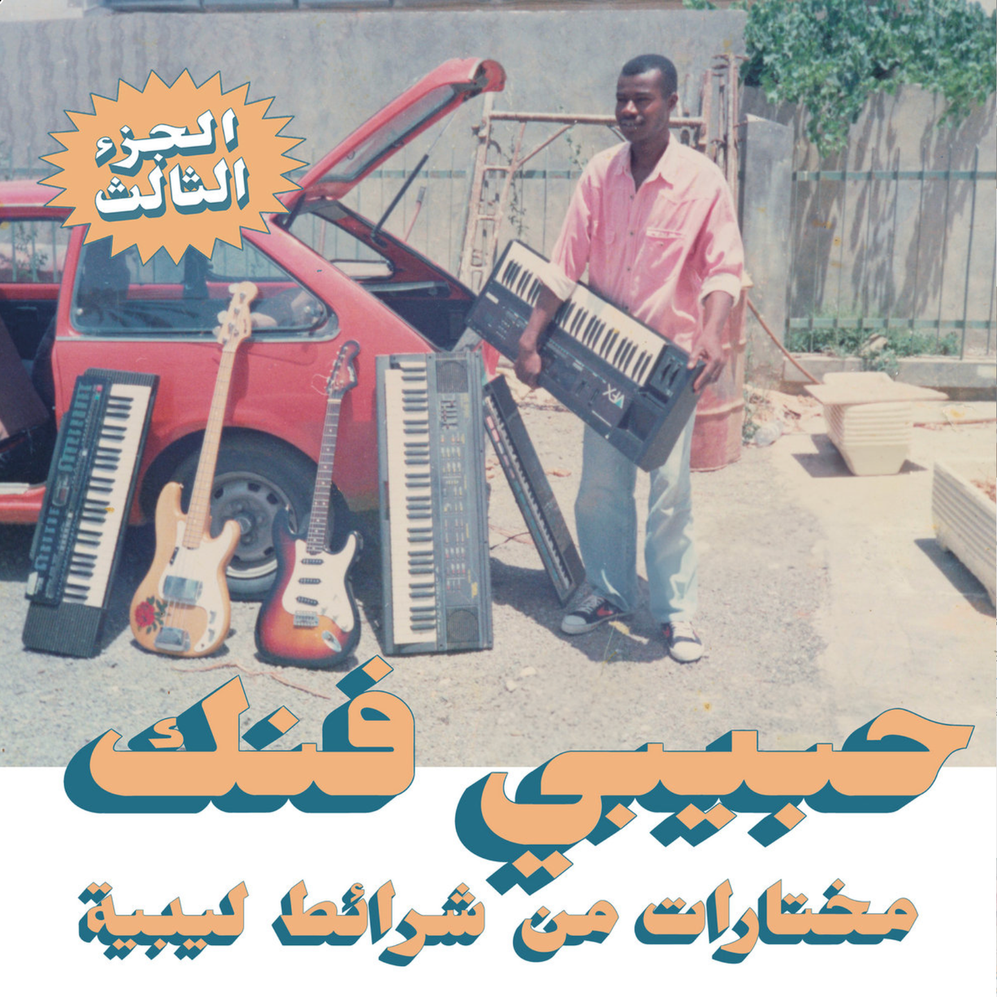 - Habibi Funk 031: A Selection of Music from Libyan Tapes | Habibi Funk (Habibi031) - 3 - Habibi Funk 031: A Selection of Music from Libyan Tapes | Habibi Funk (Habibi031) - 3