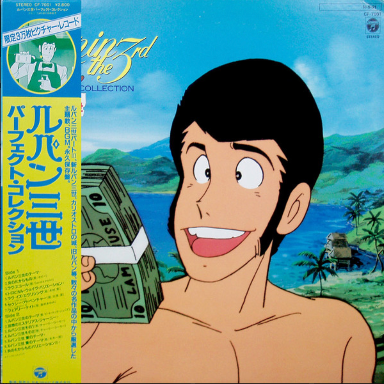 Various - Lupin The 3rd - Perfect Collection = ルパン三世 パーフェクト・コレクション | Columbia (CF-7001)