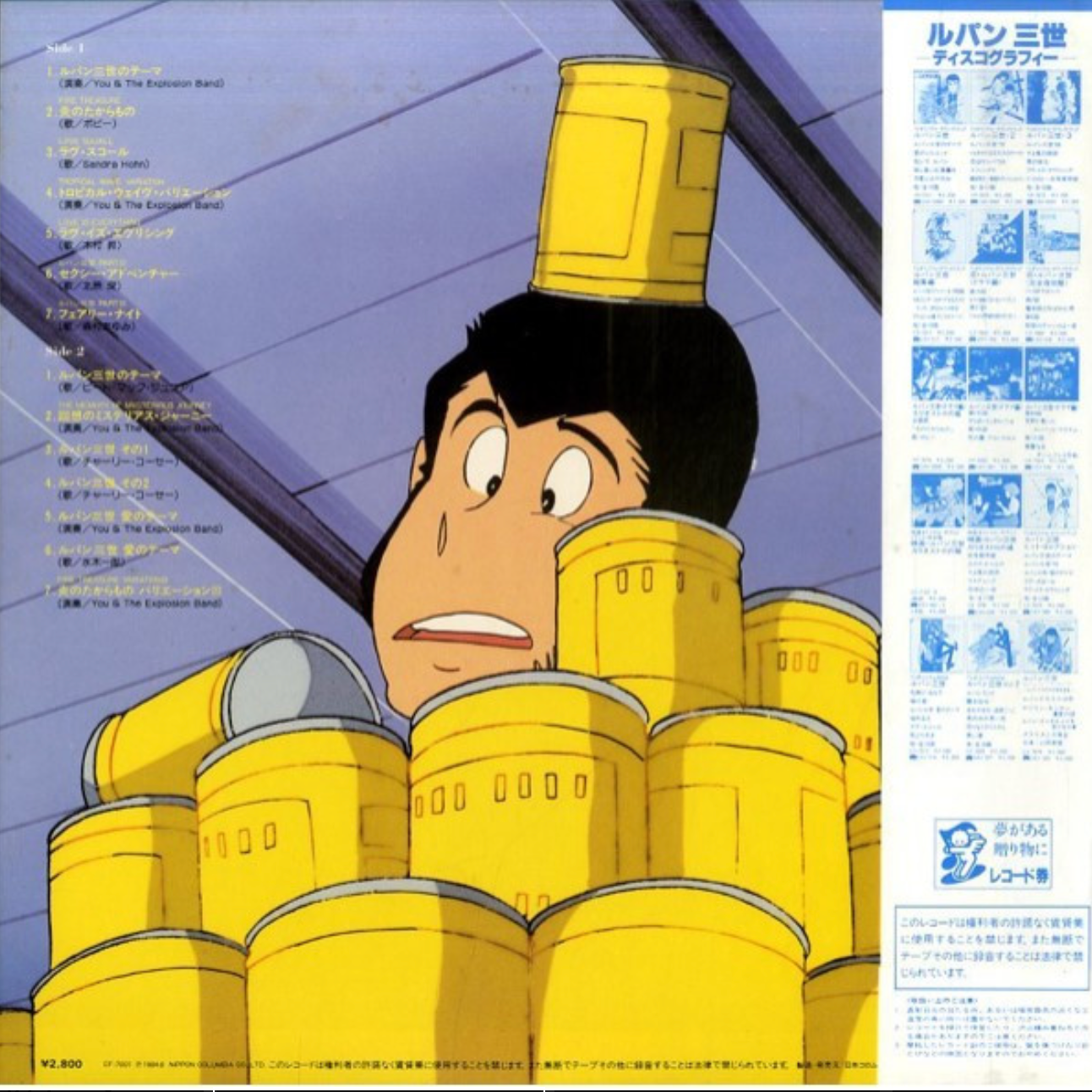 Various - Lupin The 3rd - Perfect Collection = ルパン三世 パーフェクト・コレクション | Columbia (CF-7001) - 3