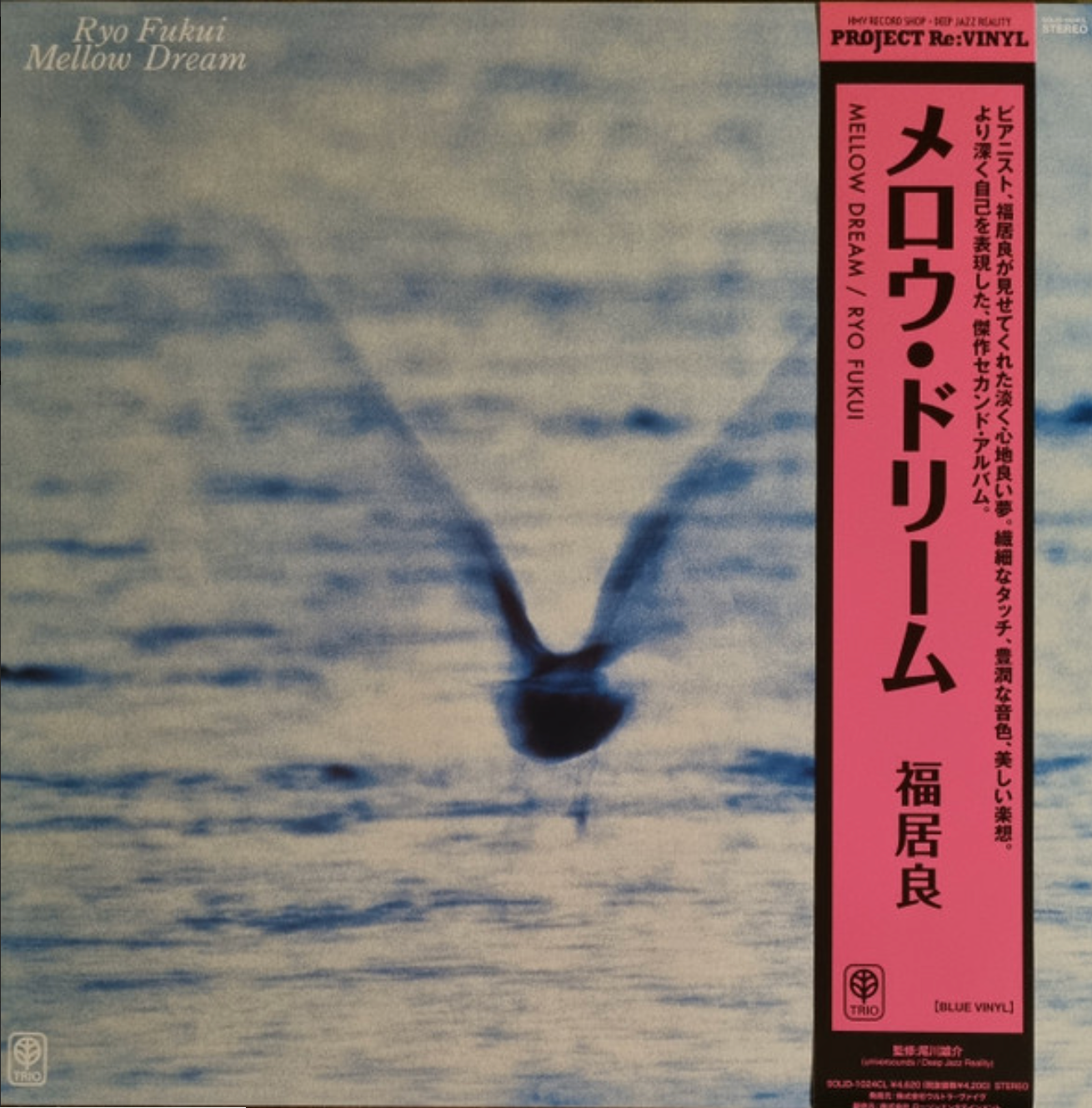 Ryo Fukui - Mellow Dream | Trio Records (SOLID-1024CL) - main Ryo Fukui - Mellow Dream | Trio Records (SOLID-1024CL) - main