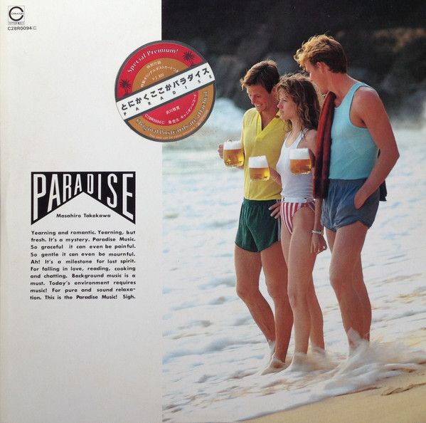 Masahiro Takekawa = Masahiro Takekawa - とにかくここがパラダイス | Canyon (C28R0094)