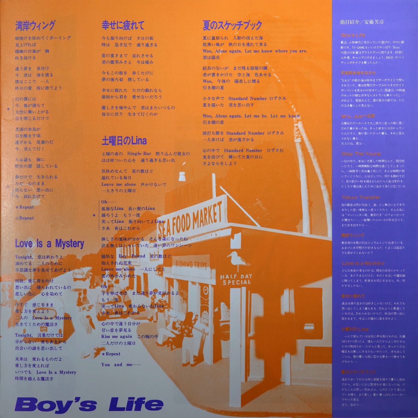 Kazuhito Murata - Boy's Life | Moon Records (MOON-28045) - 5