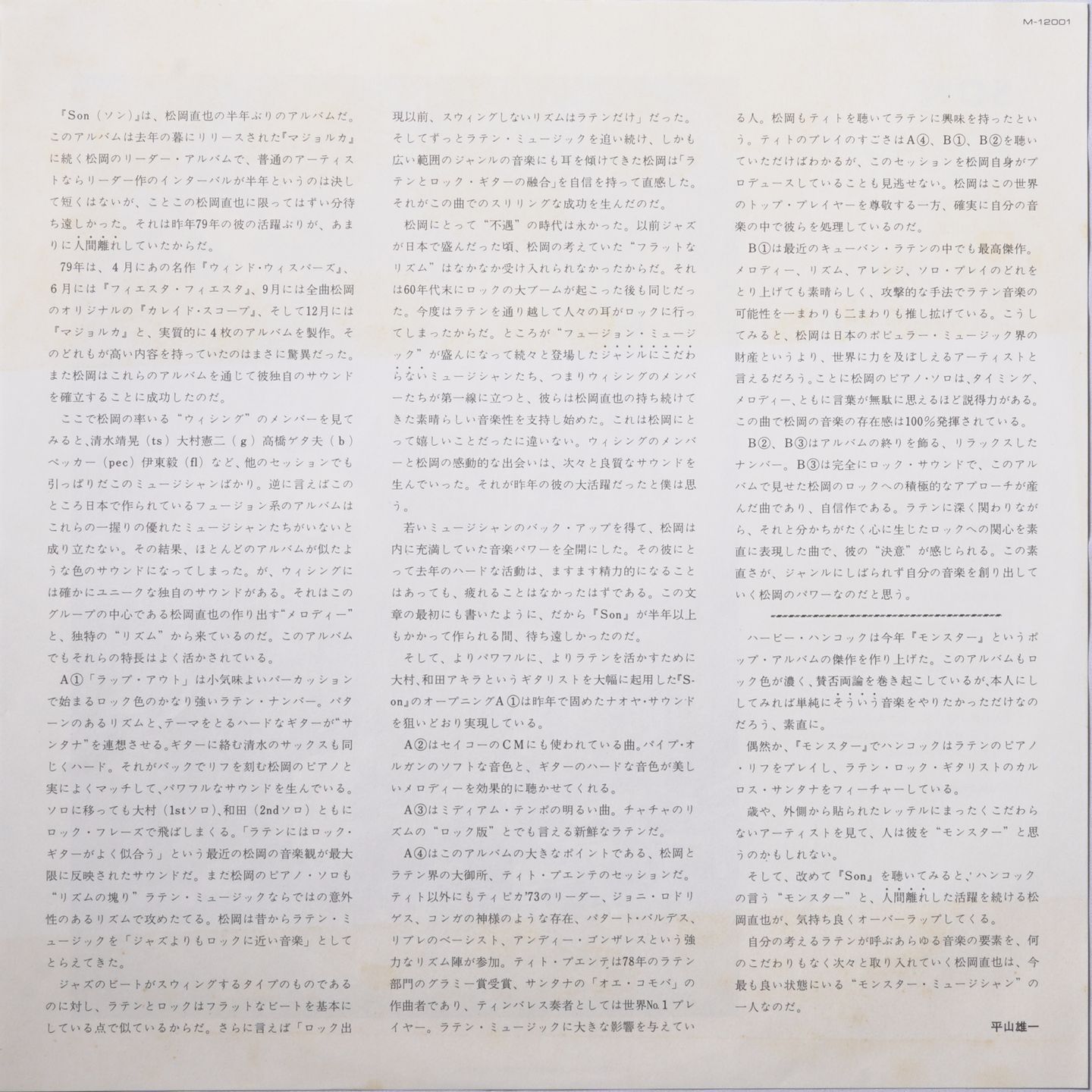 Naoya Matsuoka & Wesing - Son | Warner Bros. Records (M-12001W) - 4