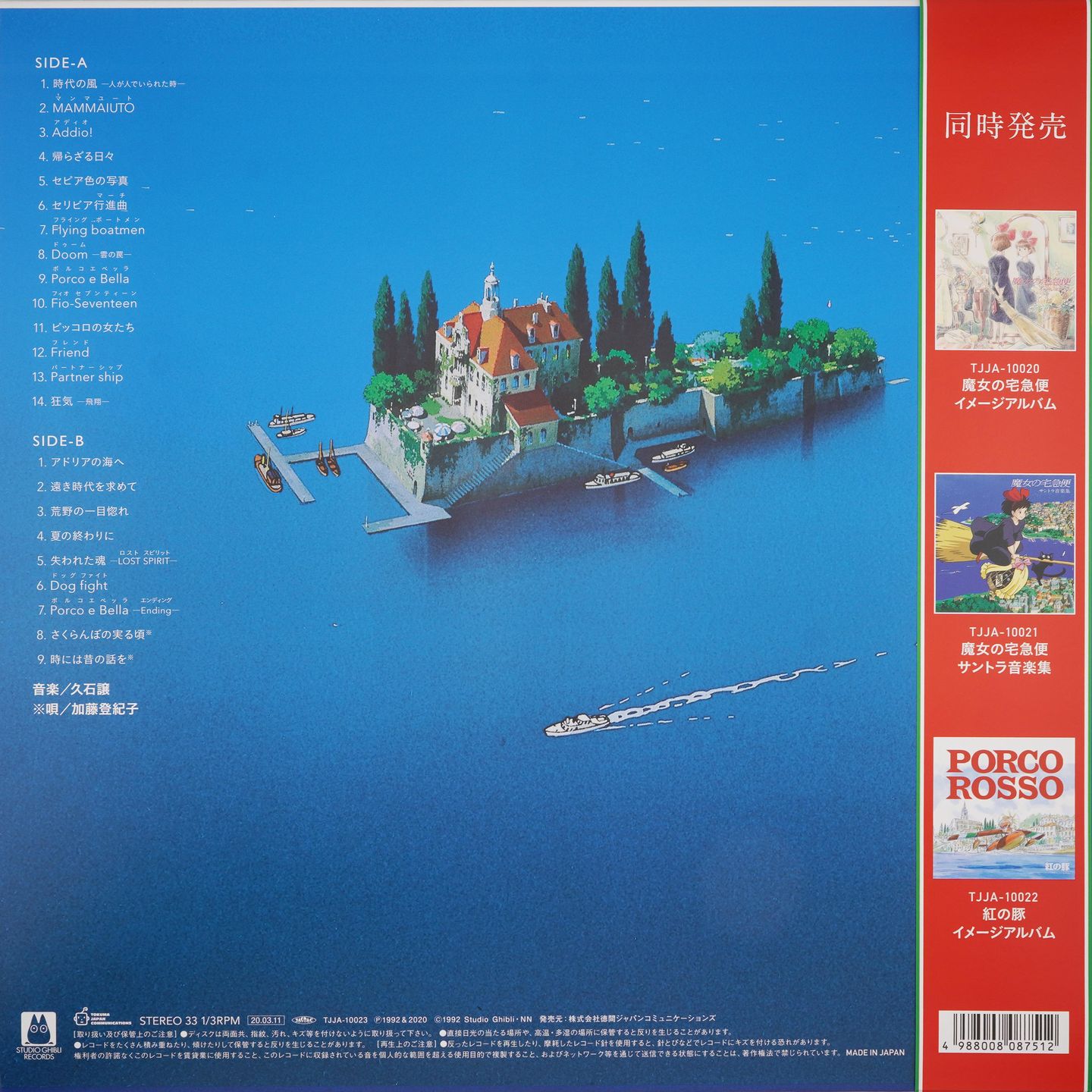 Joe Hisaishi - Porco Rosso | Studio Ghibli Records (TJJA-10023) - 3
