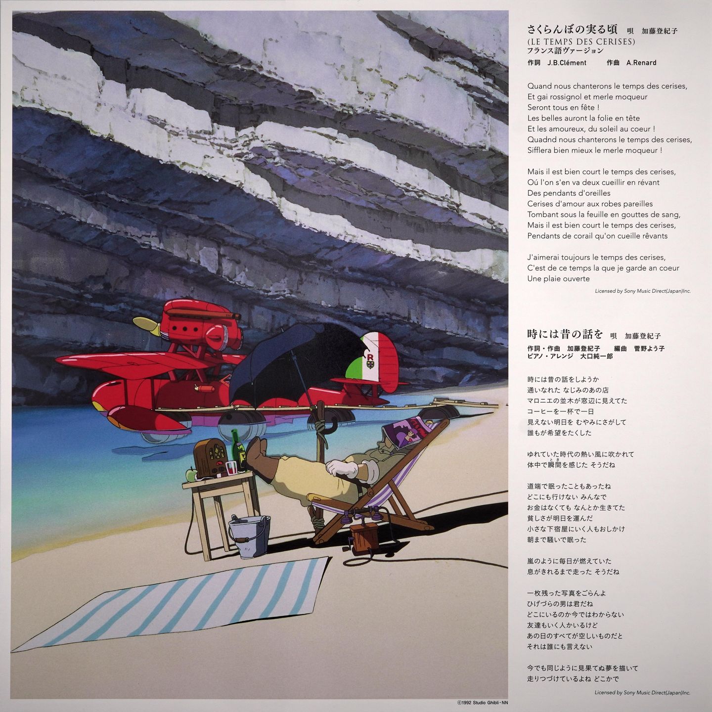 Joe Hisaishi - Porco Rosso | Studio Ghibli Records (TJJA-10023) - 5