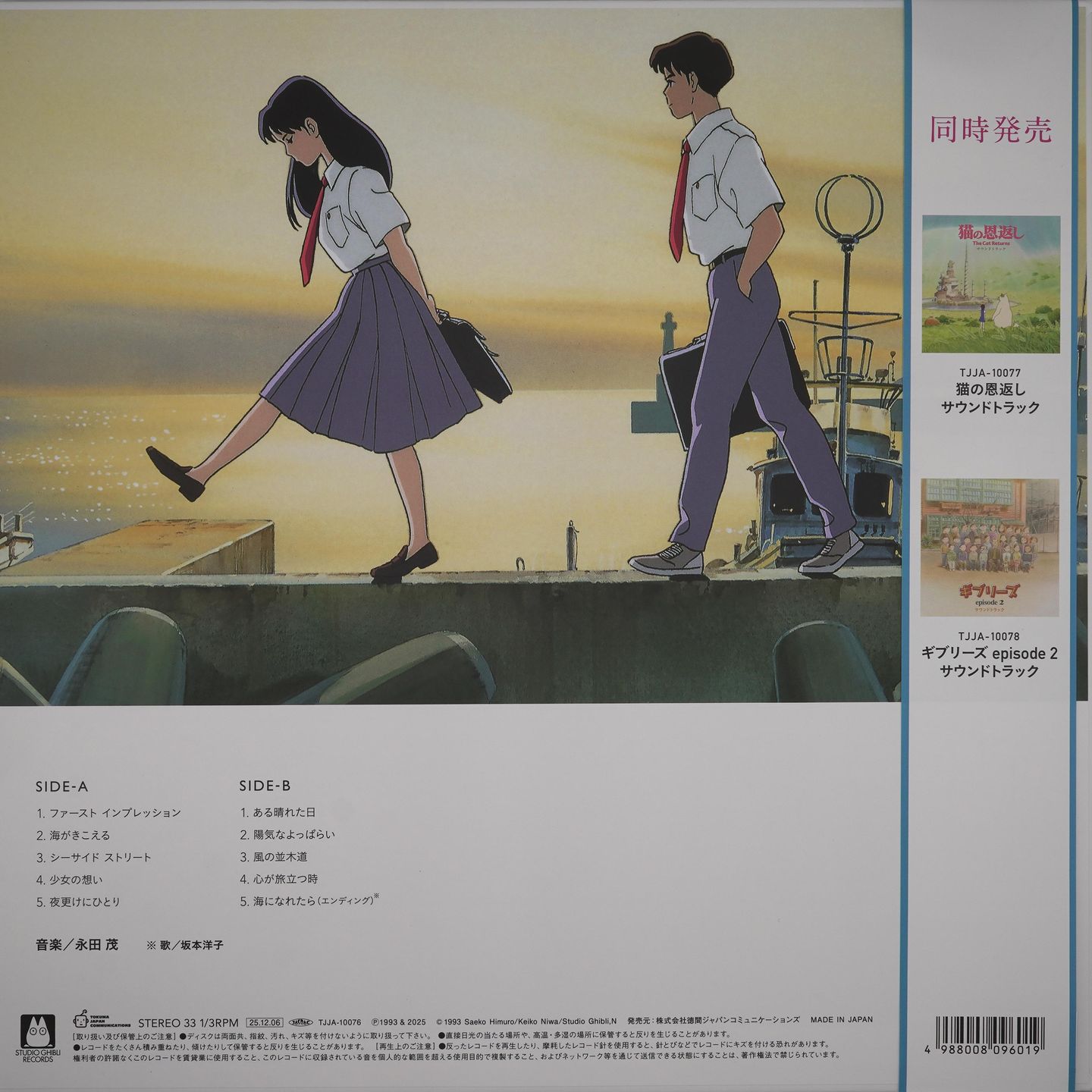 Shigeru Nagata - The Ocean Waves | Studio Ghibli Records (TJJA-10076) - 3 Shigeru Nagata - The Ocean Waves | Studio Ghibli Records (TJJA-10076) - 3