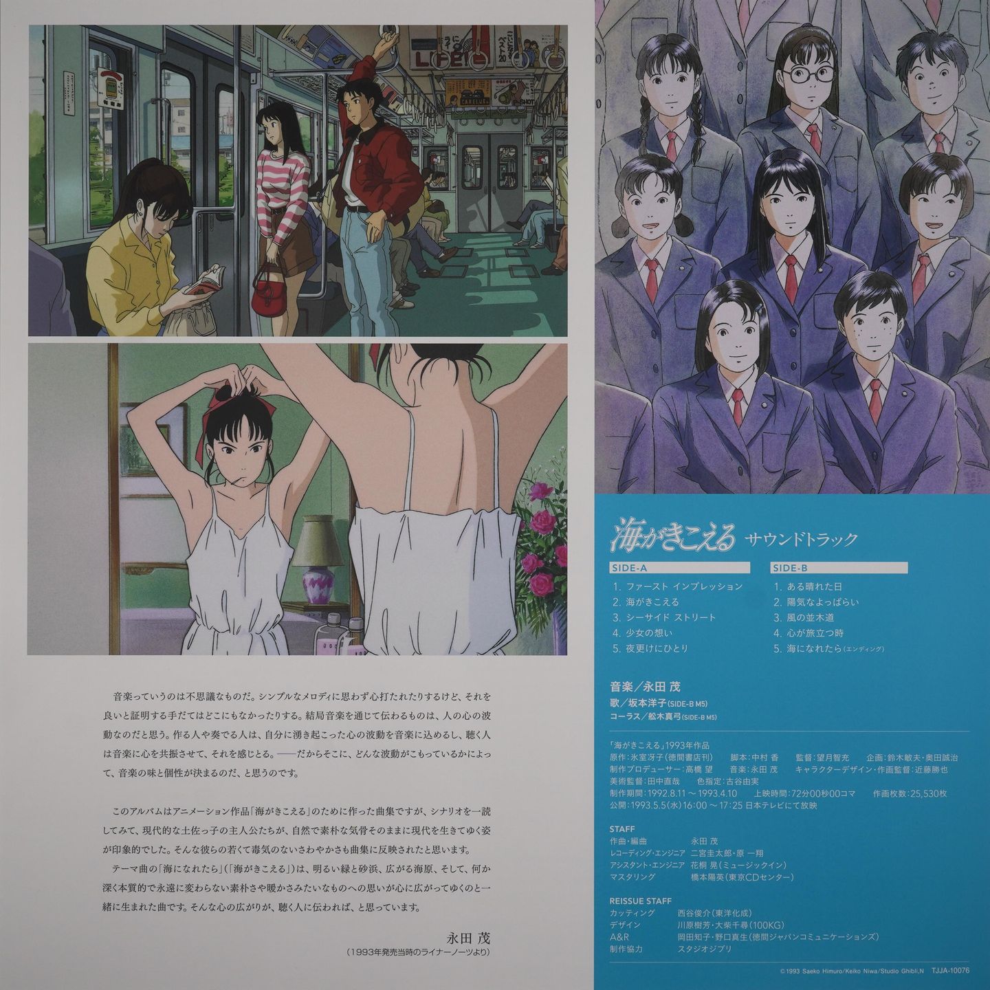 Shigeru Nagata - The Ocean Waves | Studio Ghibli Records (TJJA-10076) - 4 Shigeru Nagata - The Ocean Waves | Studio Ghibli Records (TJJA-10076) - 4