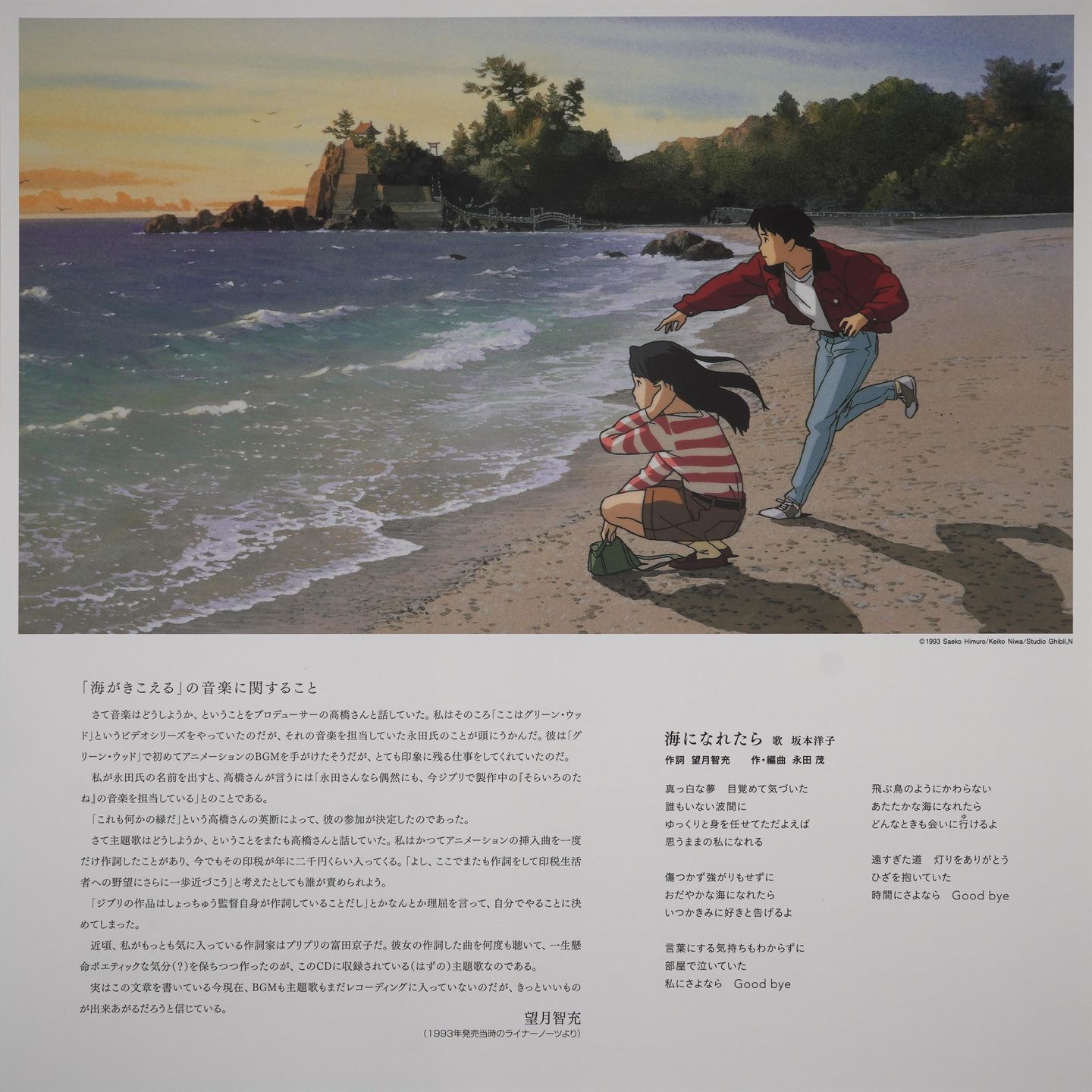 Shigeru Nagata - The Ocean Waves | Studio Ghibli Records (TJJA-10076) - 5 Shigeru Nagata - The Ocean Waves | Studio Ghibli Records (TJJA-10076) - 5