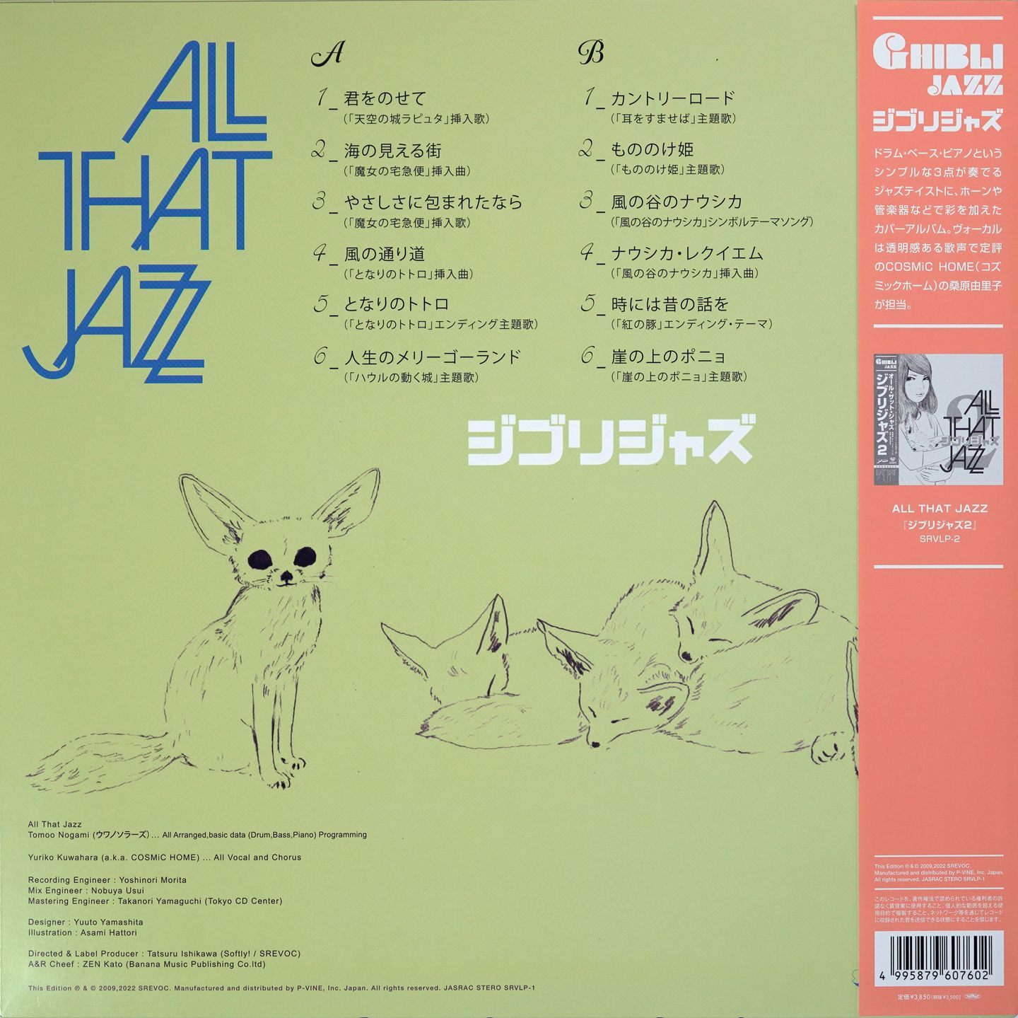 All That Jazz - Ghibli Jazz - Volume 1 | Srevoc (SRVLP1) - 2