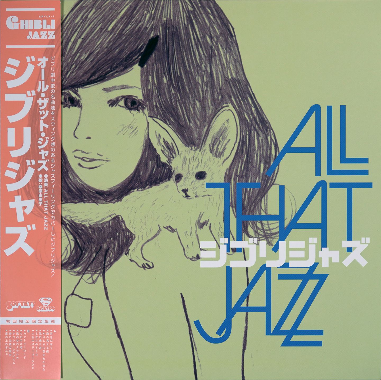 All That Jazz - Ghibli Jazz - Volume 1 | Srevoc (SRVLP1) - 3