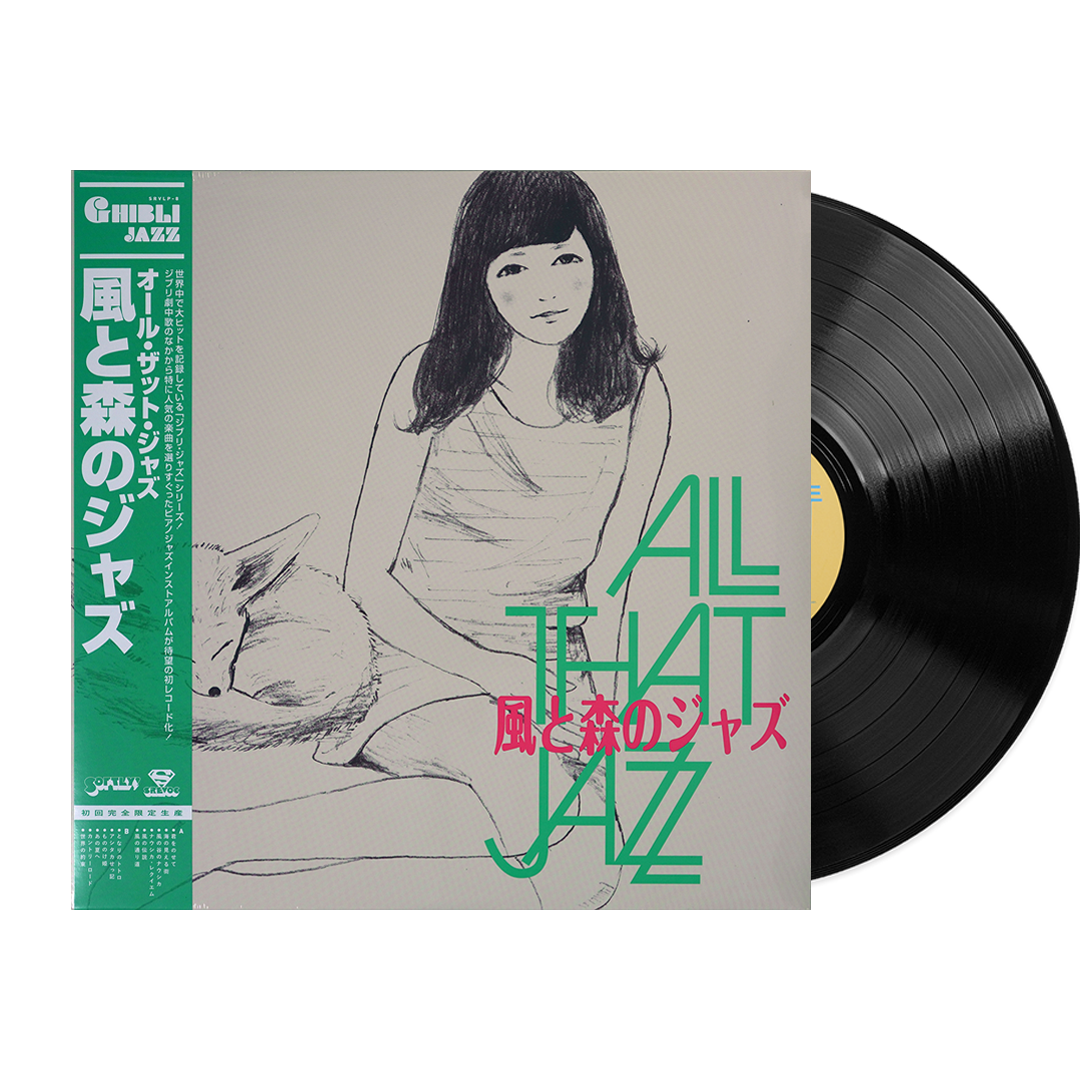 All That Jazz - 風と森のジャズ | SREVOC (SRVLP8)
