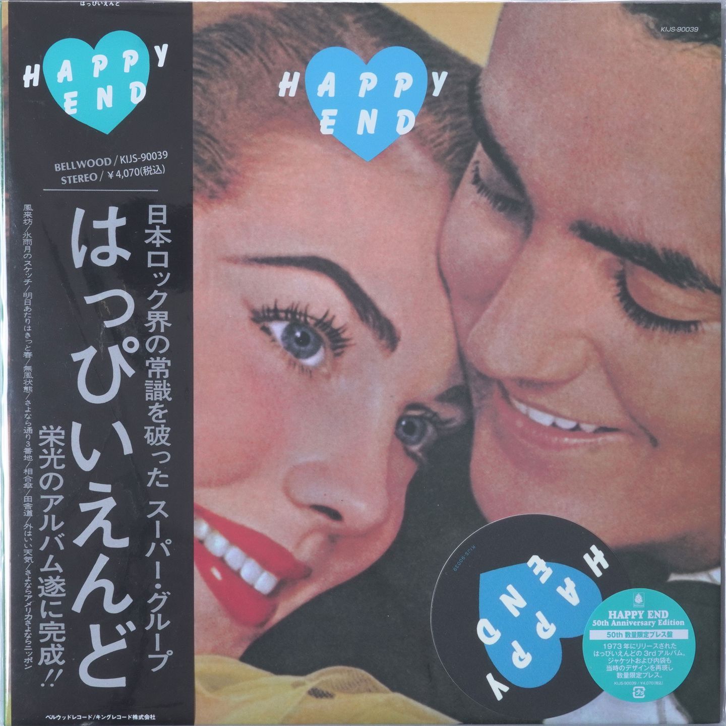 Happy End - Happy End | Bellwood Records (KIJS 90039) - 2
