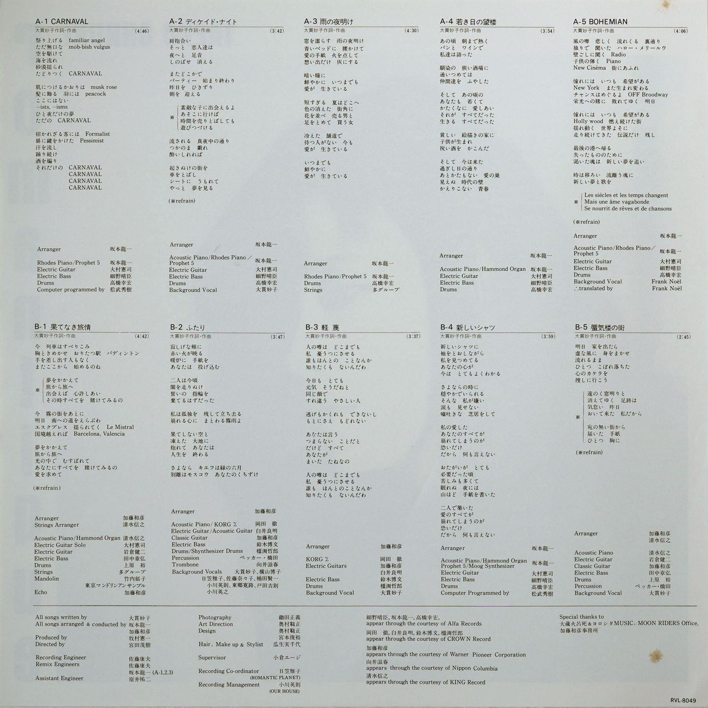 Taeko Ohnuki - Romantique | RCA (RVL-8049) - 4