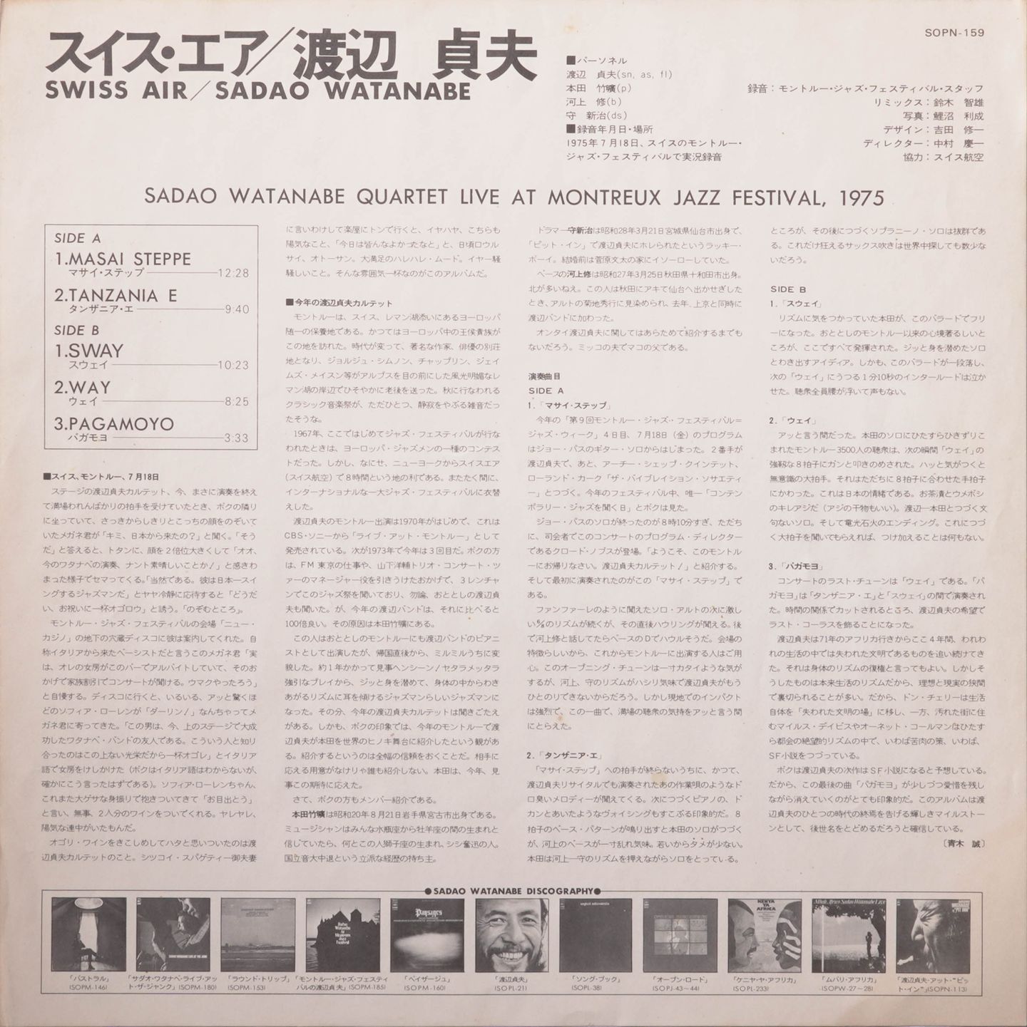 Sadao Watanabe - Swiss Air | CBS/Sony (SOPN-159) - 3