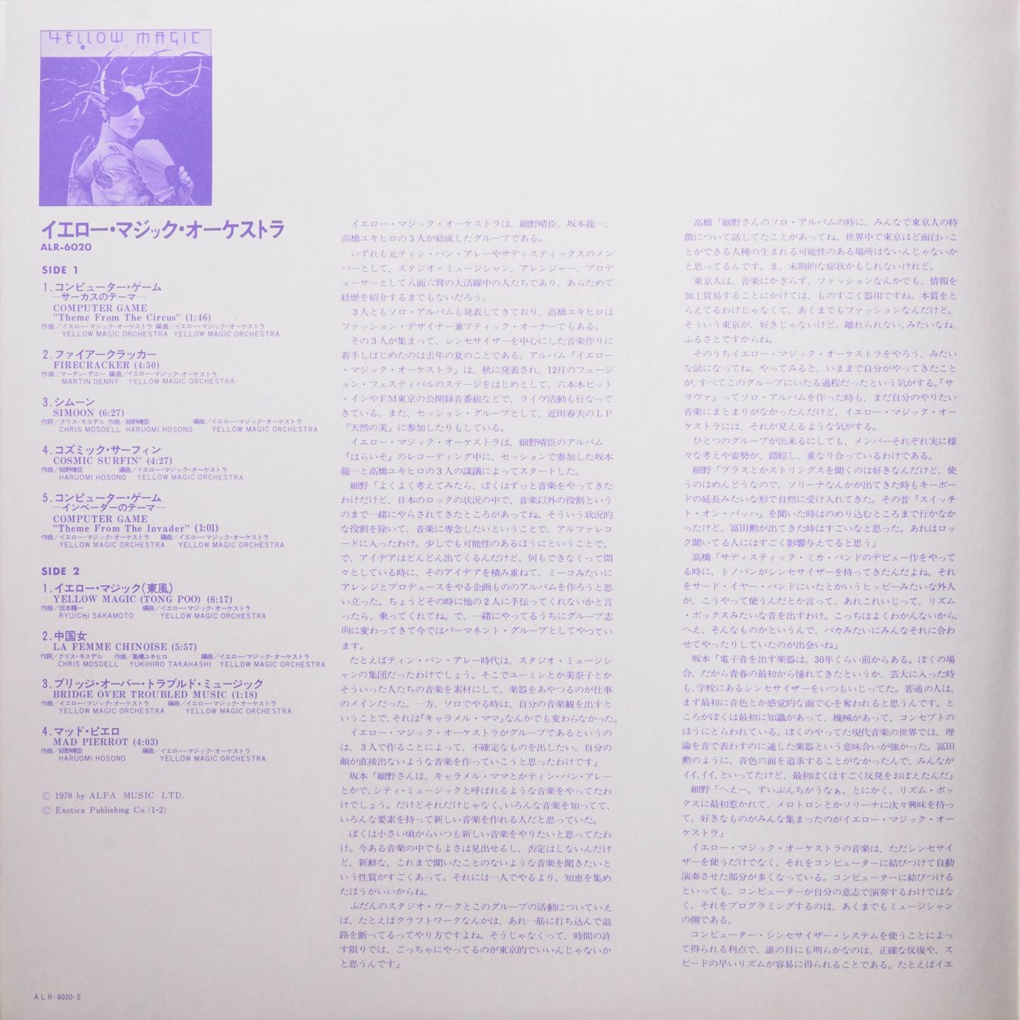 Yellow Magic Orchestra - Yellow Magic Orchestra | Alfa (ALR-6020) - 5