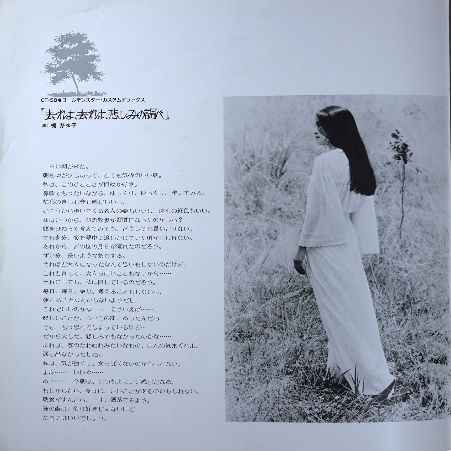 Meiko Kaji - Sareyo Sareyo Kanashimi No Shirabe | Teichiku Records (CF-58) - 5