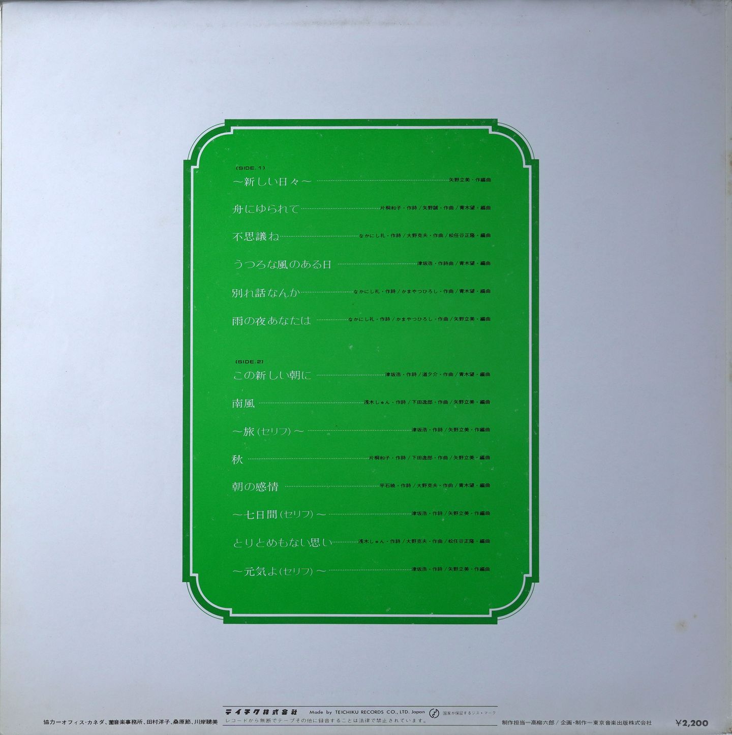 Meiko Kaji - Sareyo Sareyo Kanashimi No Shirabe | Teichiku Records (CF-58) - 2