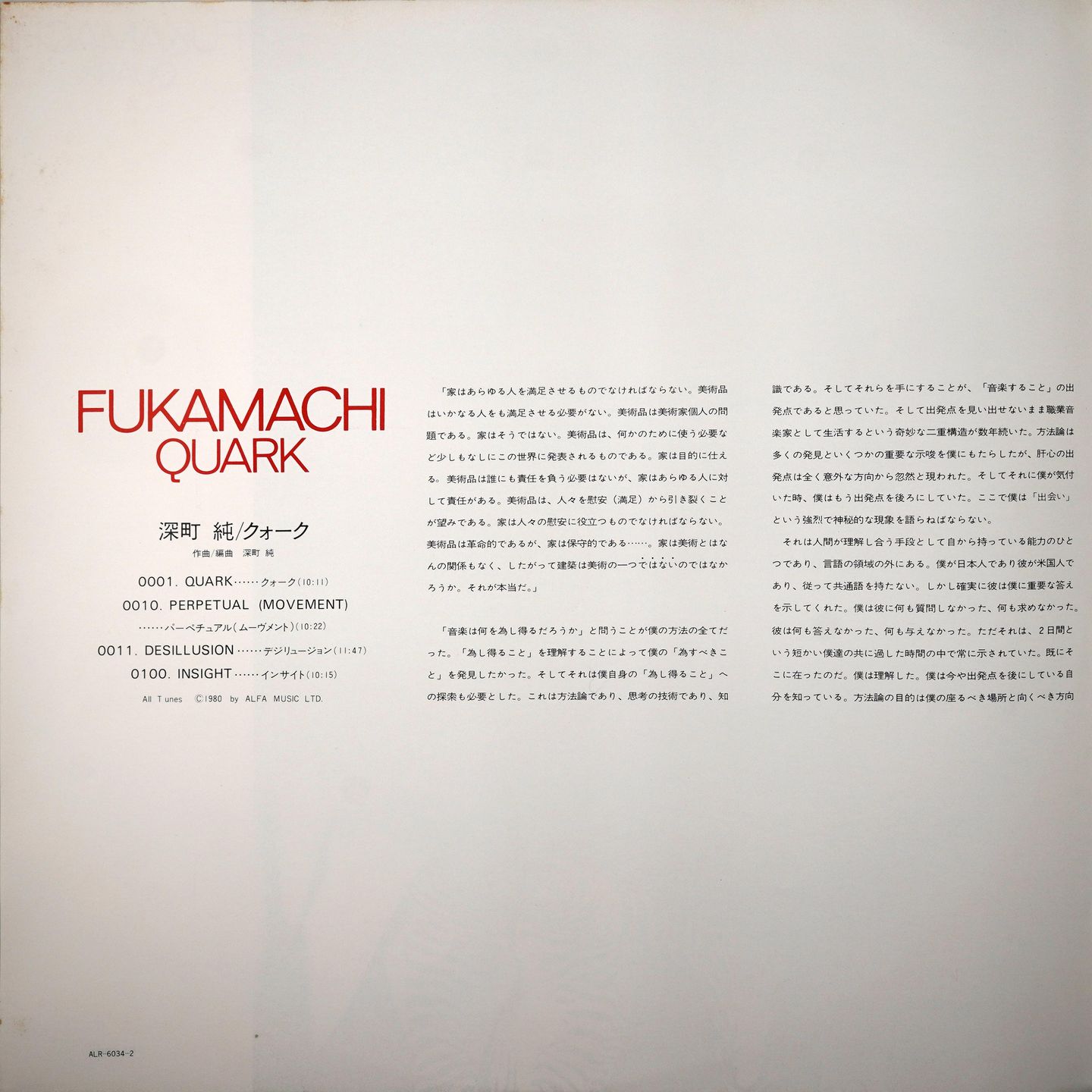 Jun Fukamachi - Quark | Alfa (ALR-6034) - 4 Jun Fukamachi - Quark | Alfa (ALR-6034) - 4