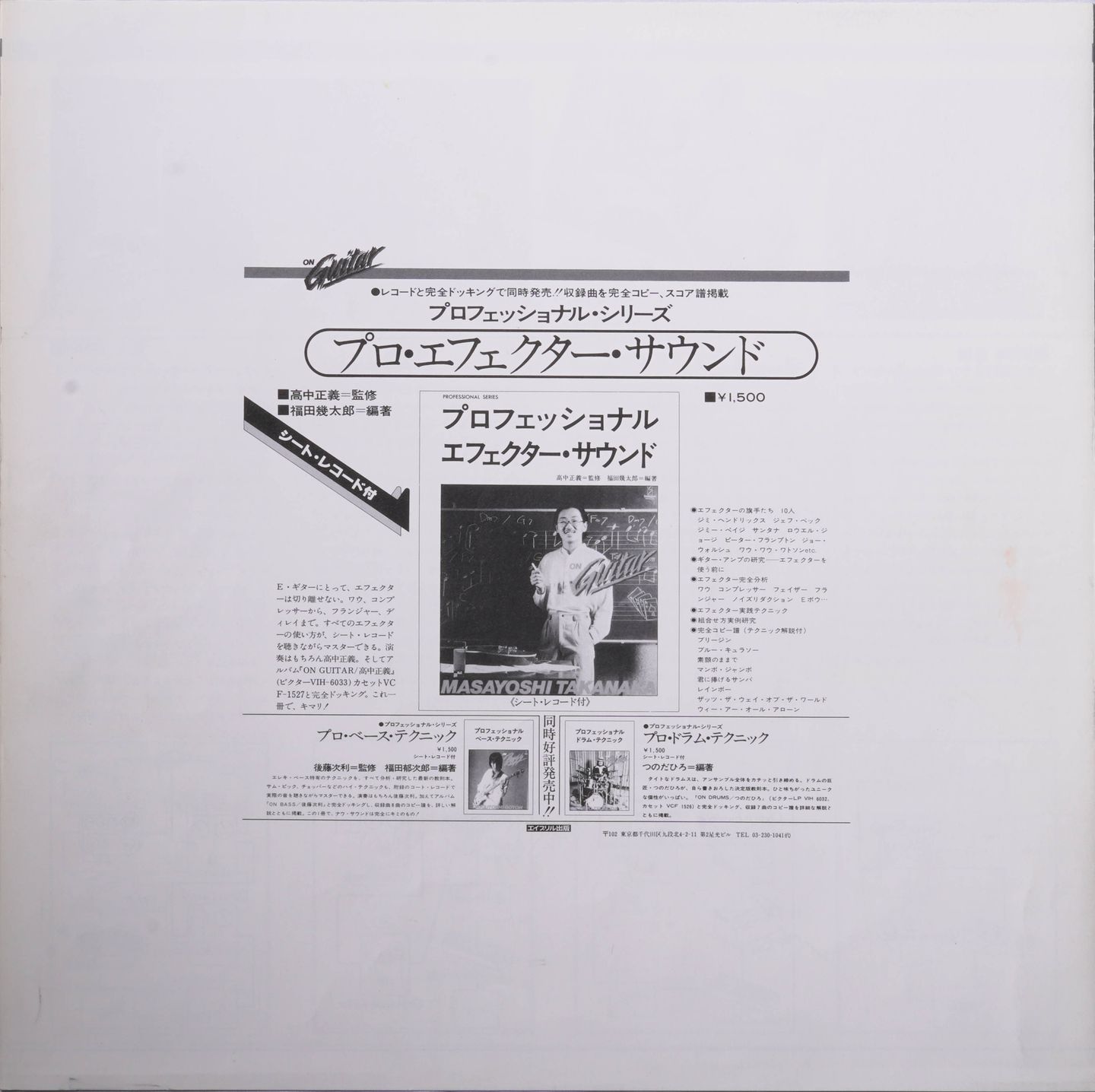 Tonokaページ On Guitar – Masayoshi Takanaka (1978) | Rare Japanese Records at