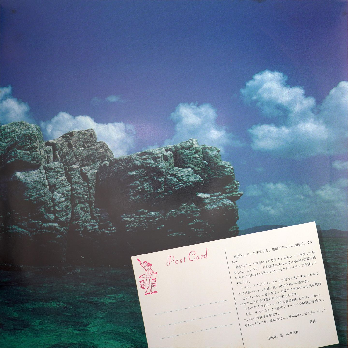 Masayoshi Takanaka - 夏・全・開 | Kitty Records (28MS 0060) - 6 Masayoshi Takanaka - 夏・全・開 | Kitty Records (28MS 0060) - 6