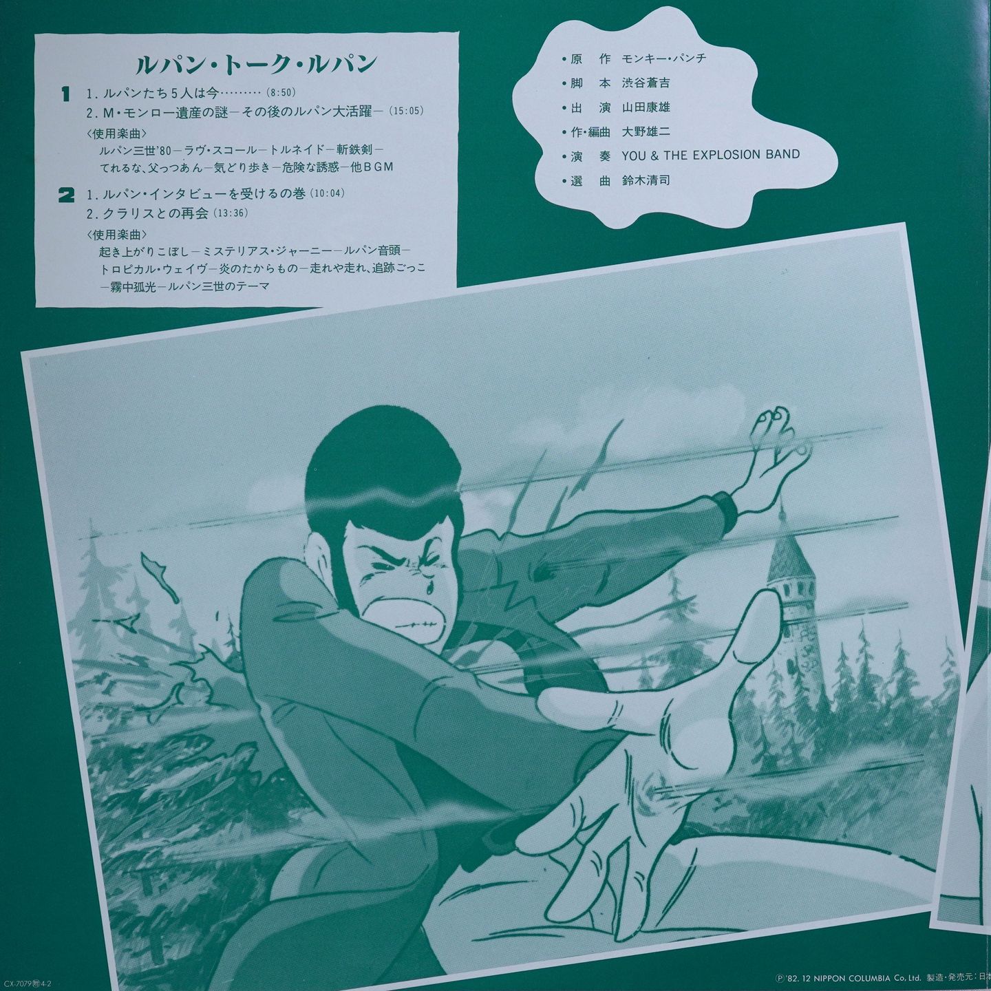 You & The Explosion Band - Lupin The 3rd Talks Lupin III | Columbia (CX-7079) - 6