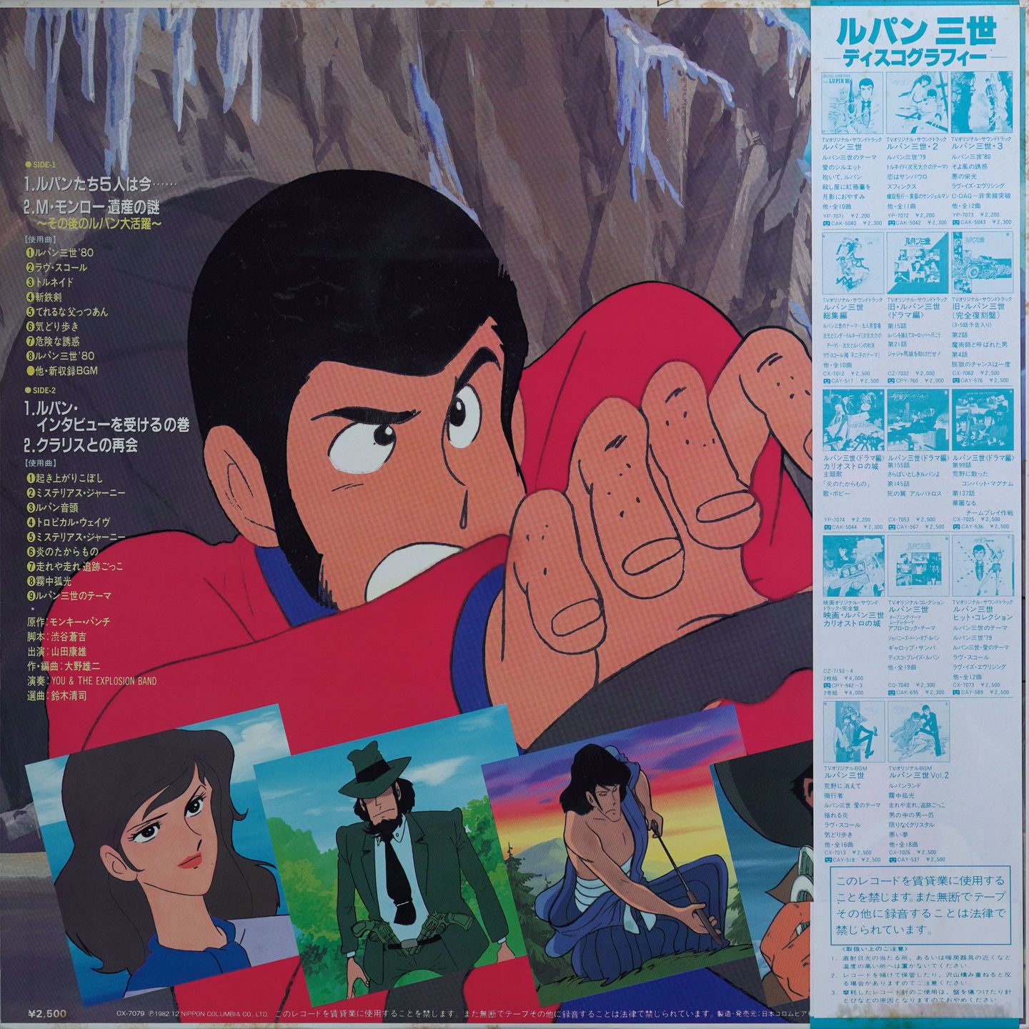 You & The Explosion Band - Lupin The 3rd Talks Lupin III | Columbia (CX-7079) - 2