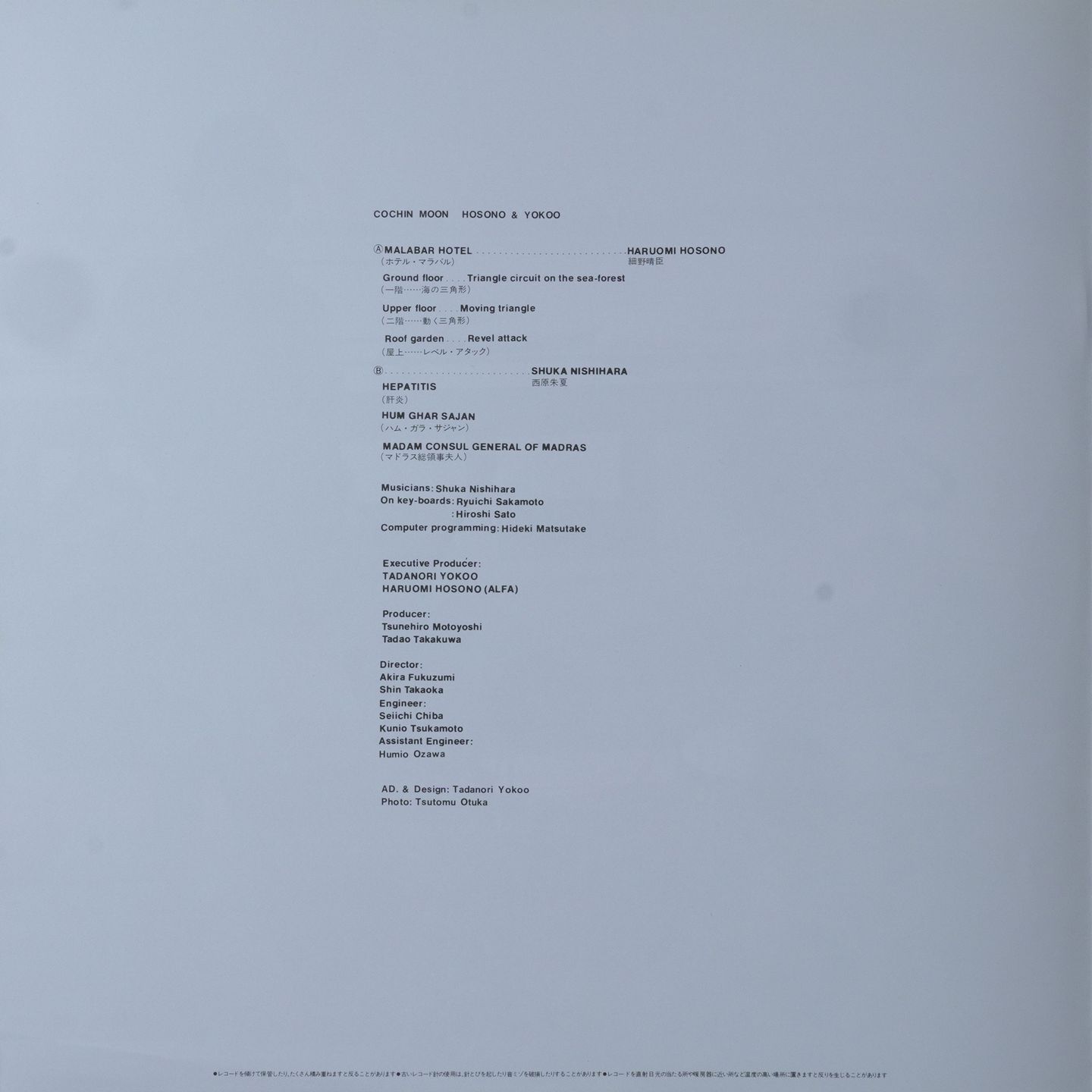 Haruomi Hosono - Cochin Moon | King Records (K20A-631) - 5