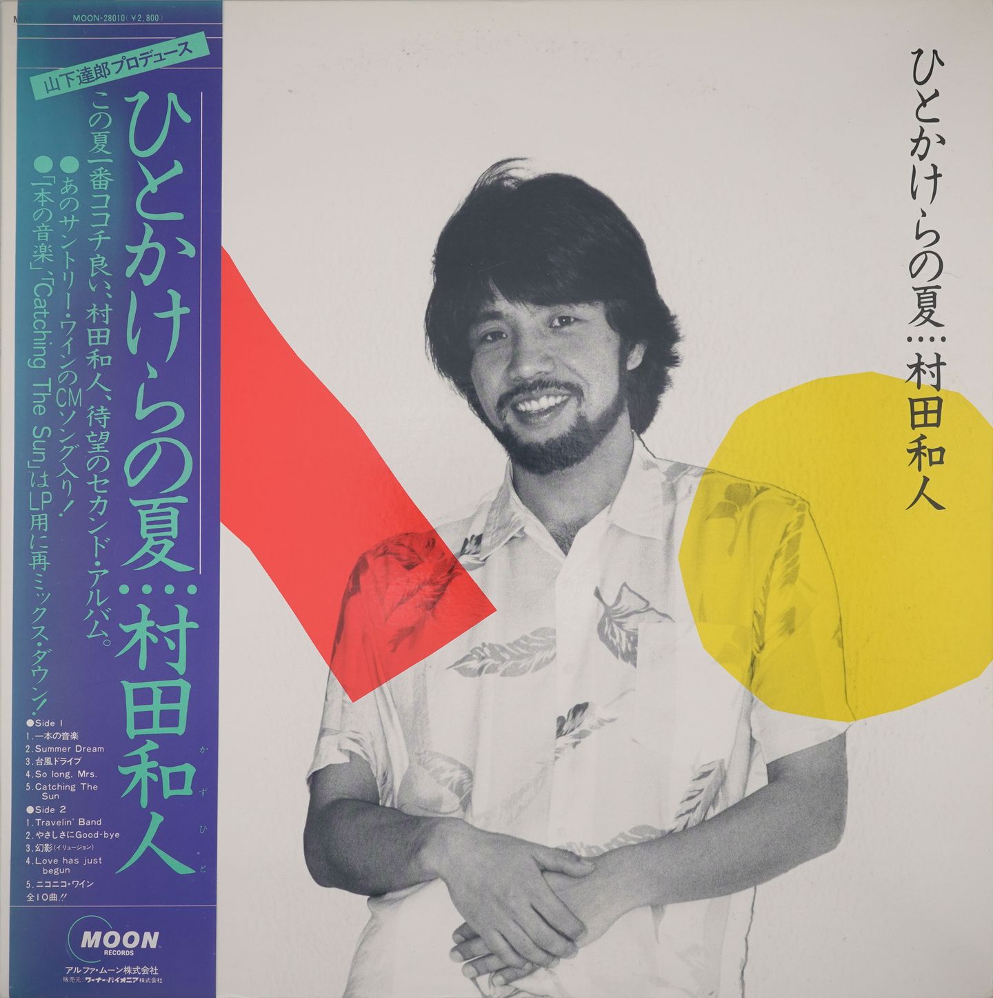 Kazuhito Murata - Hitokakera no Natsu | Moon Records (MOON-28010)